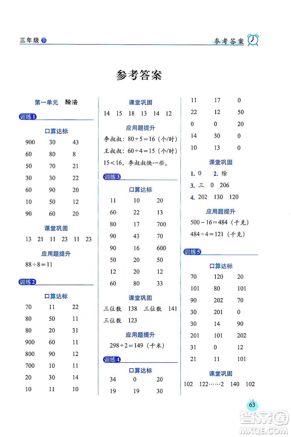 長春出版社2021小學(xué)數(shù)學(xué)口算達(dá)標(biāo)天天練三年級(jí)下冊(cè)北師大課標(biāo)版參考答案