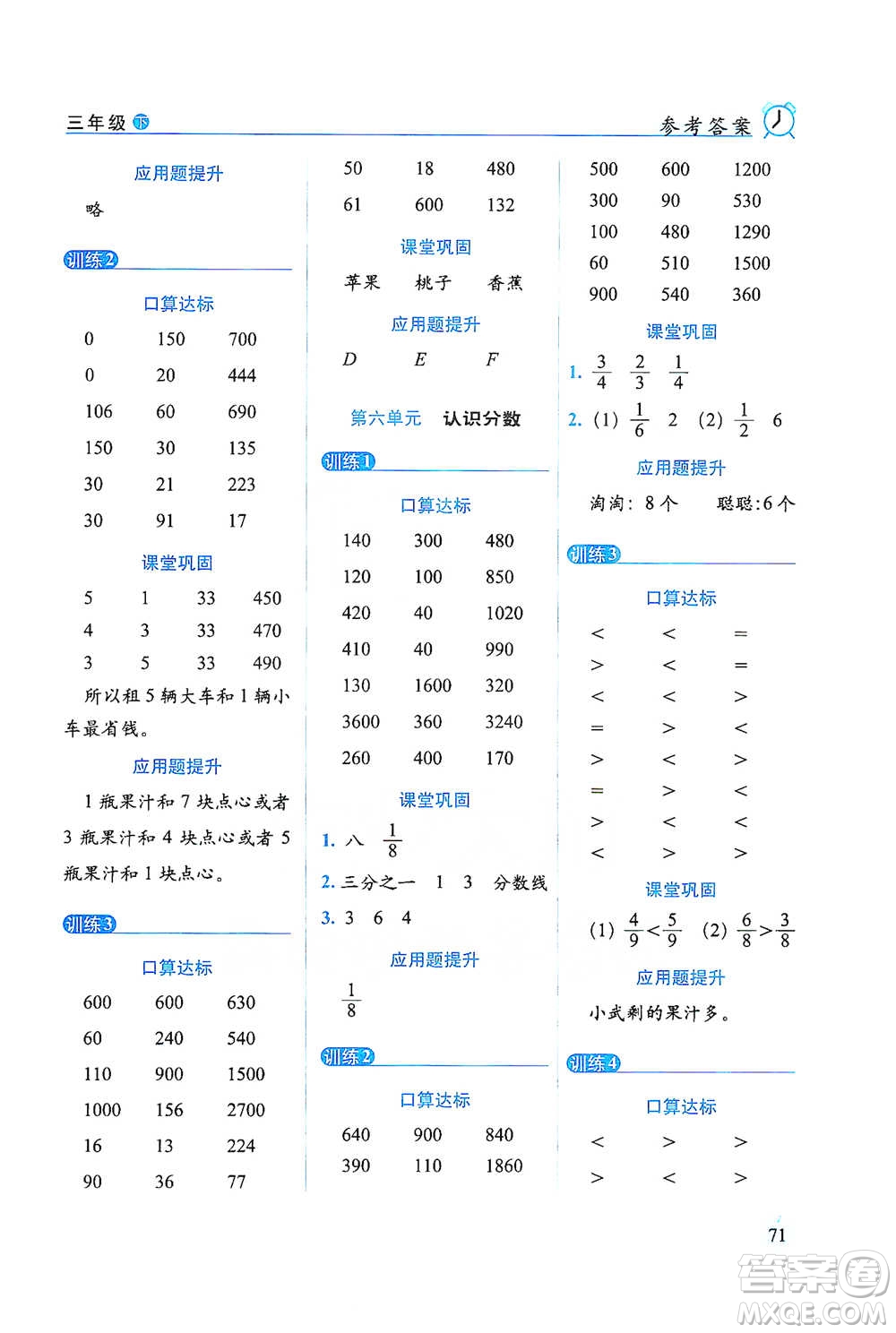 長春出版社2021小學(xué)數(shù)學(xué)口算達(dá)標(biāo)天天練三年級(jí)下冊(cè)北師大課標(biāo)版參考答案