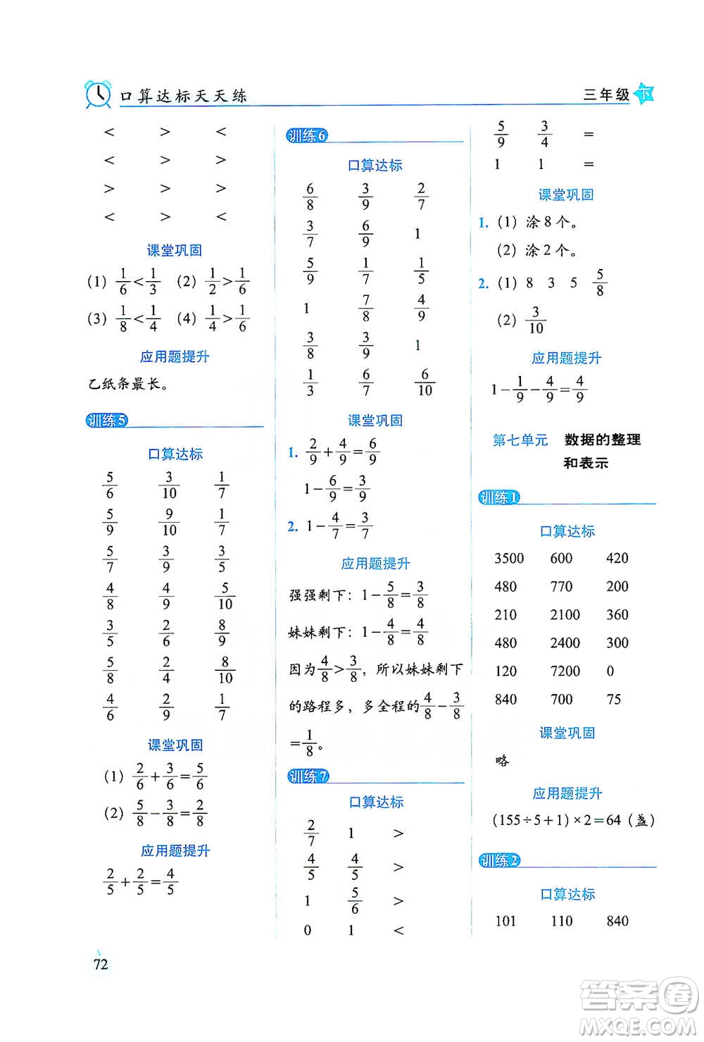 長春出版社2021小學(xué)數(shù)學(xué)口算達(dá)標(biāo)天天練三年級(jí)下冊(cè)北師大課標(biāo)版參考答案