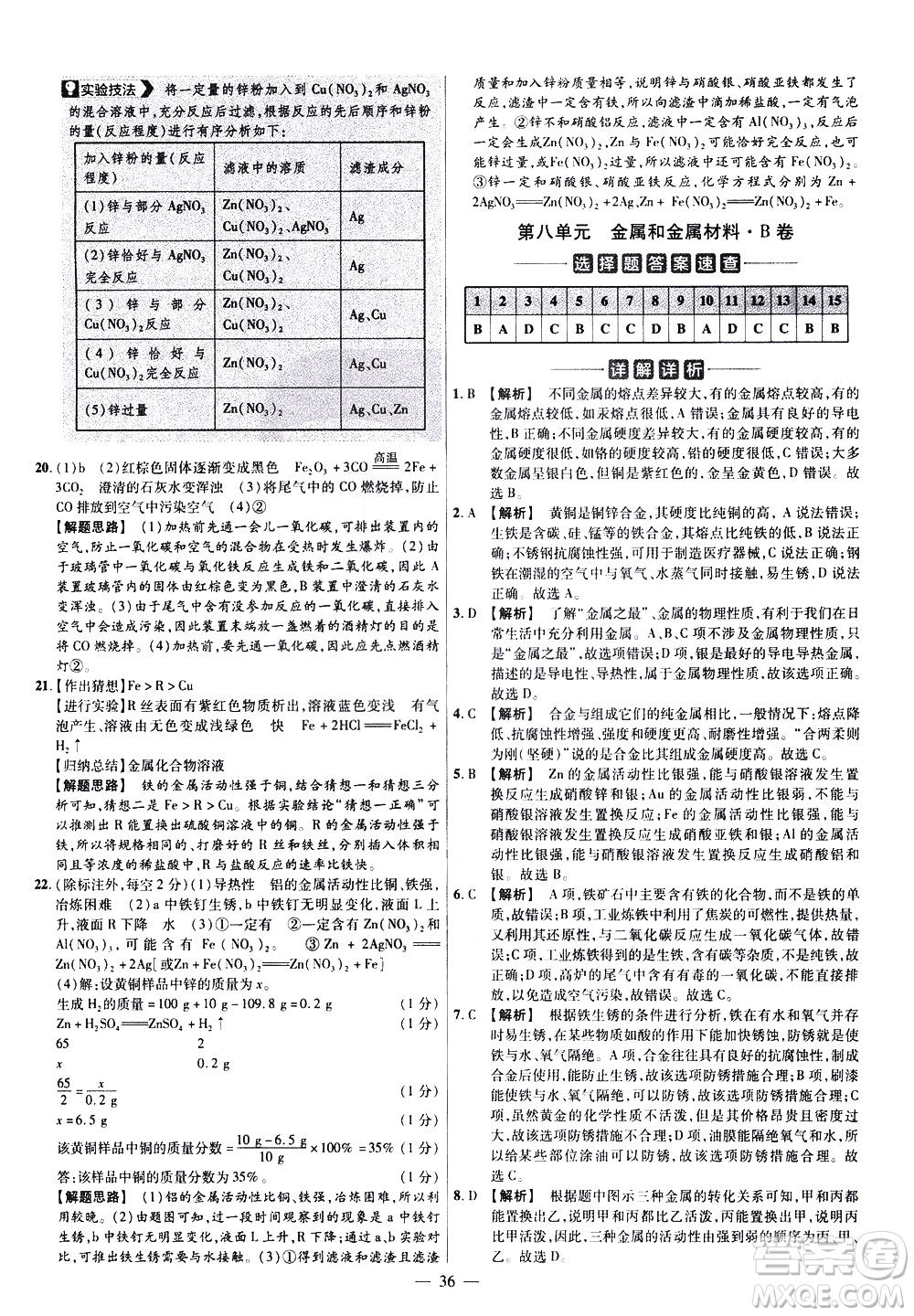 延邊教育出版社2021版金考卷活頁(yè)題選名師名題單元雙測(cè)卷化學(xué)九年級(jí)下冊(cè)RJ人教版答案