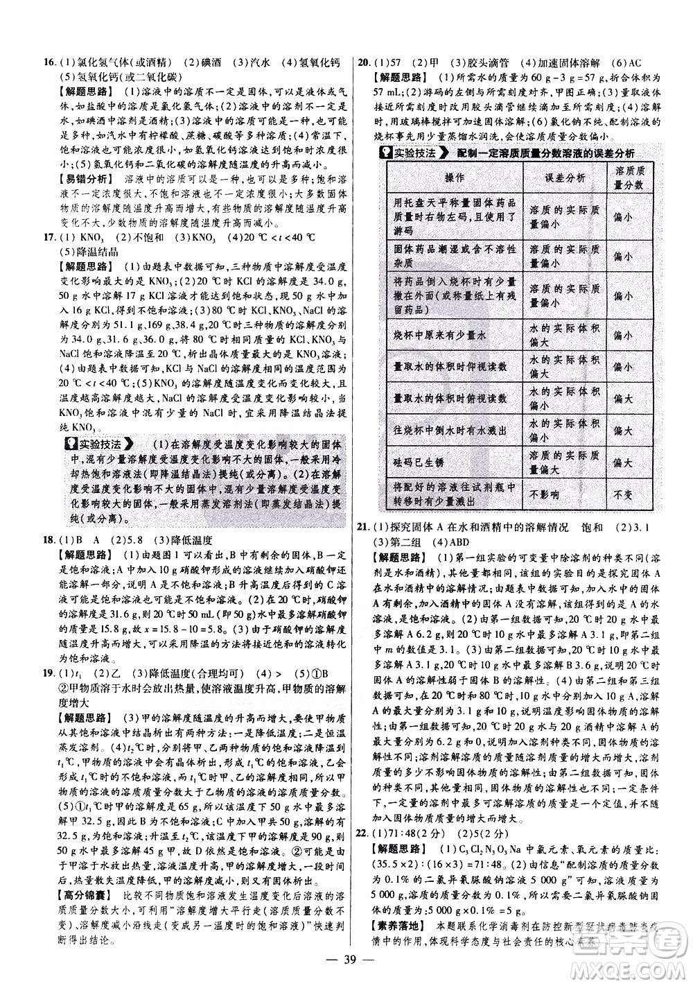 延邊教育出版社2021版金考卷活頁(yè)題選名師名題單元雙測(cè)卷化學(xué)九年級(jí)下冊(cè)RJ人教版答案