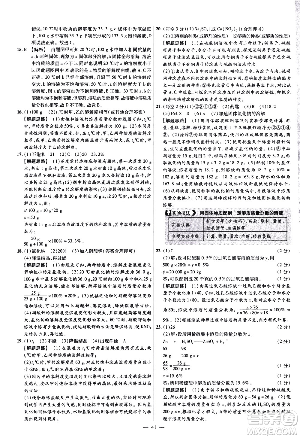 延邊教育出版社2021版金考卷活頁(yè)題選名師名題單元雙測(cè)卷化學(xué)九年級(jí)下冊(cè)RJ人教版答案