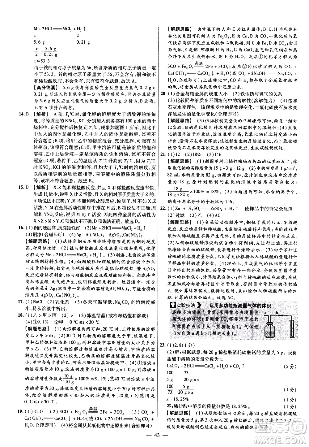 延邊教育出版社2021版金考卷活頁(yè)題選名師名題單元雙測(cè)卷化學(xué)九年級(jí)下冊(cè)RJ人教版答案