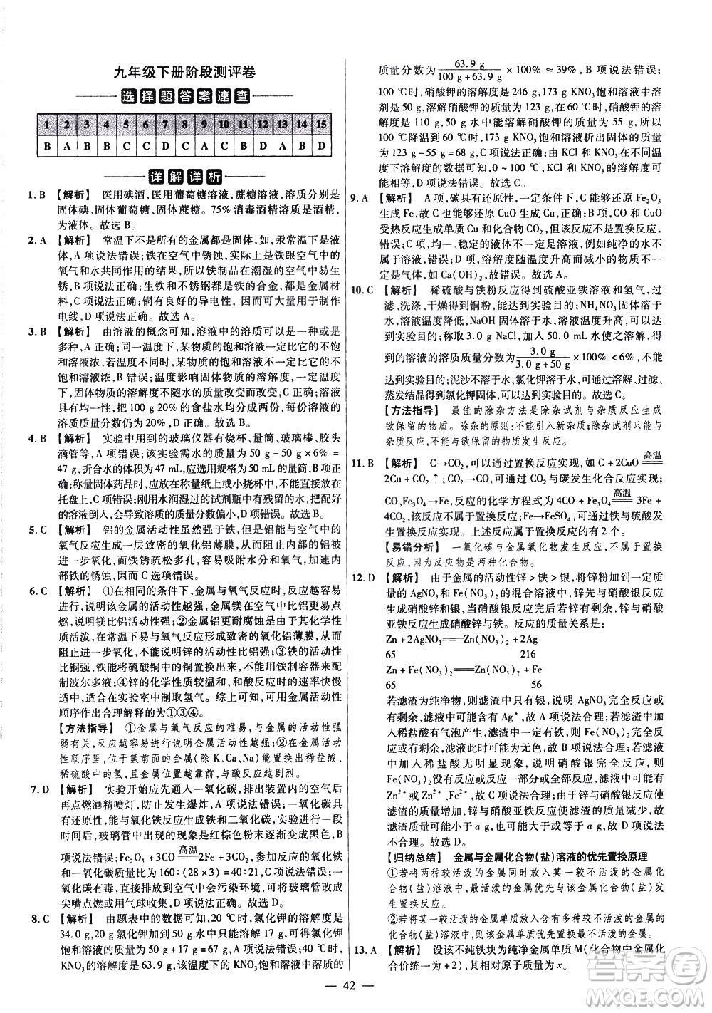 延邊教育出版社2021版金考卷活頁(yè)題選名師名題單元雙測(cè)卷化學(xué)九年級(jí)下冊(cè)RJ人教版答案