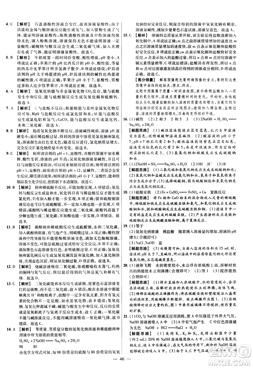 延邊教育出版社2021版金考卷活頁(yè)題選名師名題單元雙測(cè)卷化學(xué)九年級(jí)下冊(cè)RJ人教版答案