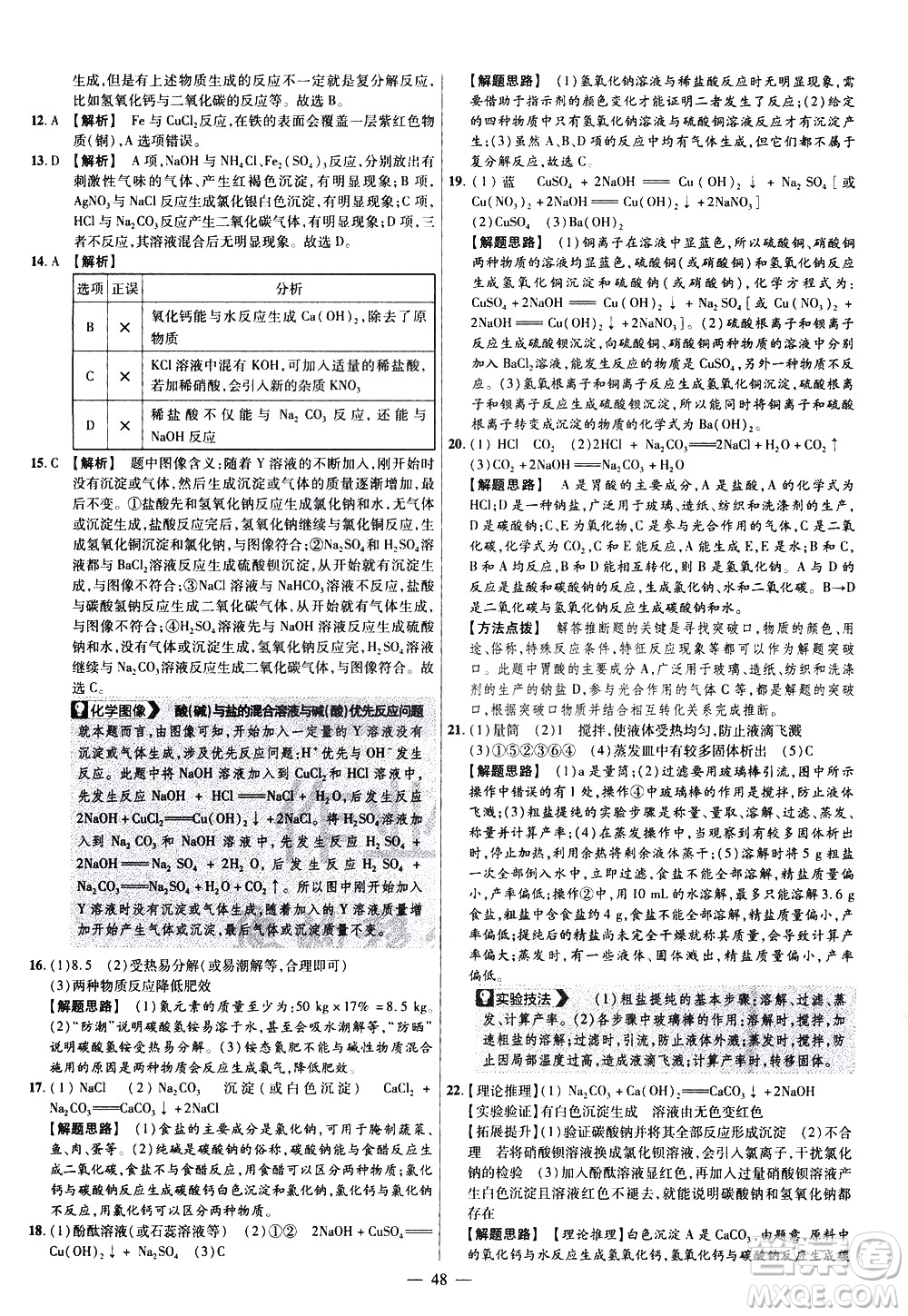 延邊教育出版社2021版金考卷活頁(yè)題選名師名題單元雙測(cè)卷化學(xué)九年級(jí)下冊(cè)RJ人教版答案