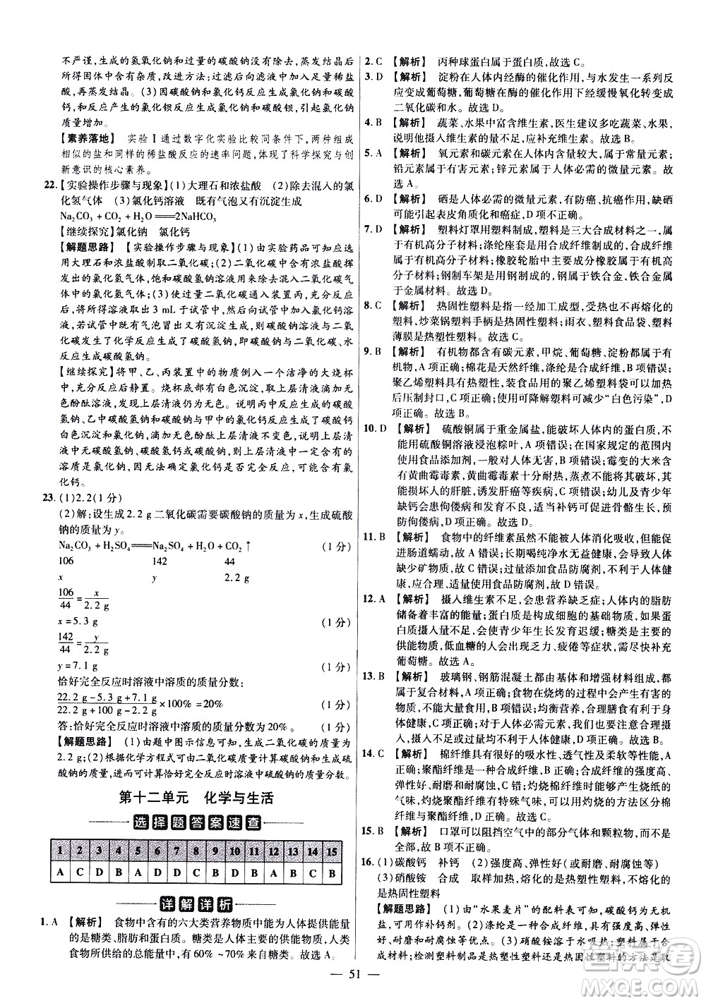 延邊教育出版社2021版金考卷活頁(yè)題選名師名題單元雙測(cè)卷化學(xué)九年級(jí)下冊(cè)RJ人教版答案