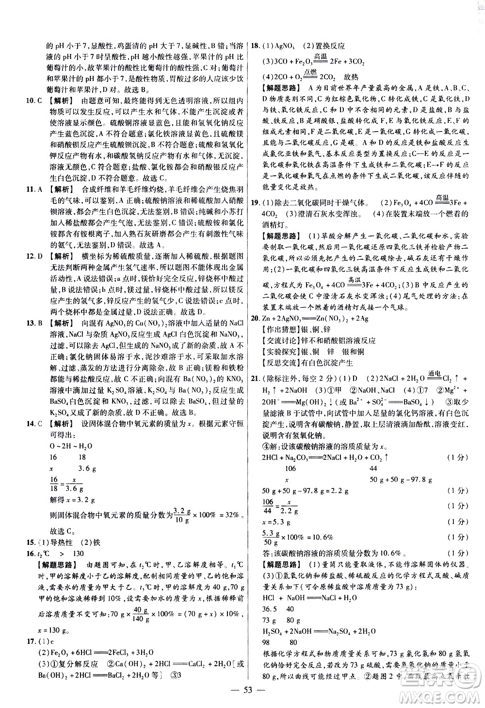 延邊教育出版社2021版金考卷活頁(yè)題選名師名題單元雙測(cè)卷化學(xué)九年級(jí)下冊(cè)RJ人教版答案