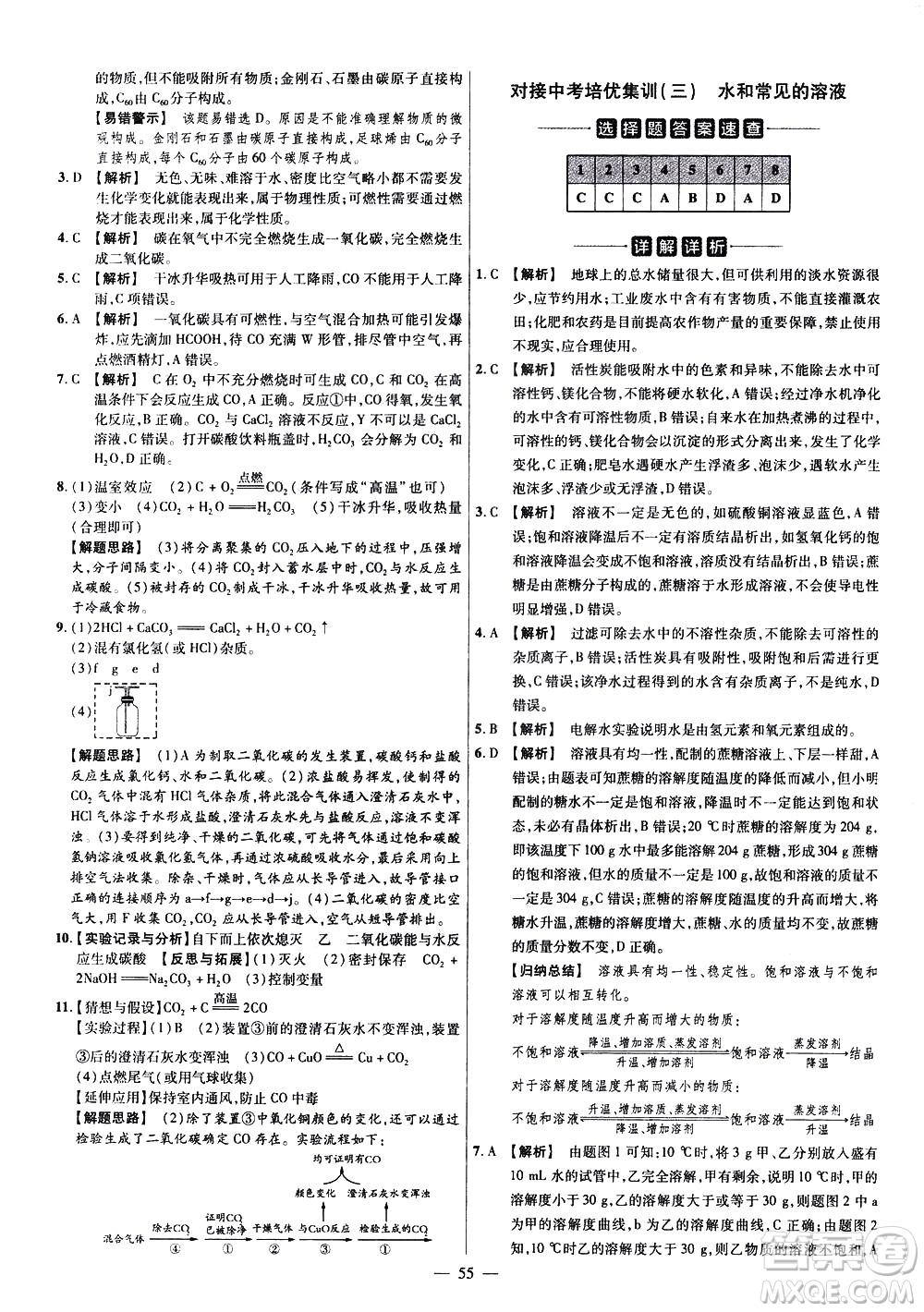 延邊教育出版社2021版金考卷活頁(yè)題選名師名題單元雙測(cè)卷化學(xué)九年級(jí)下冊(cè)RJ人教版答案