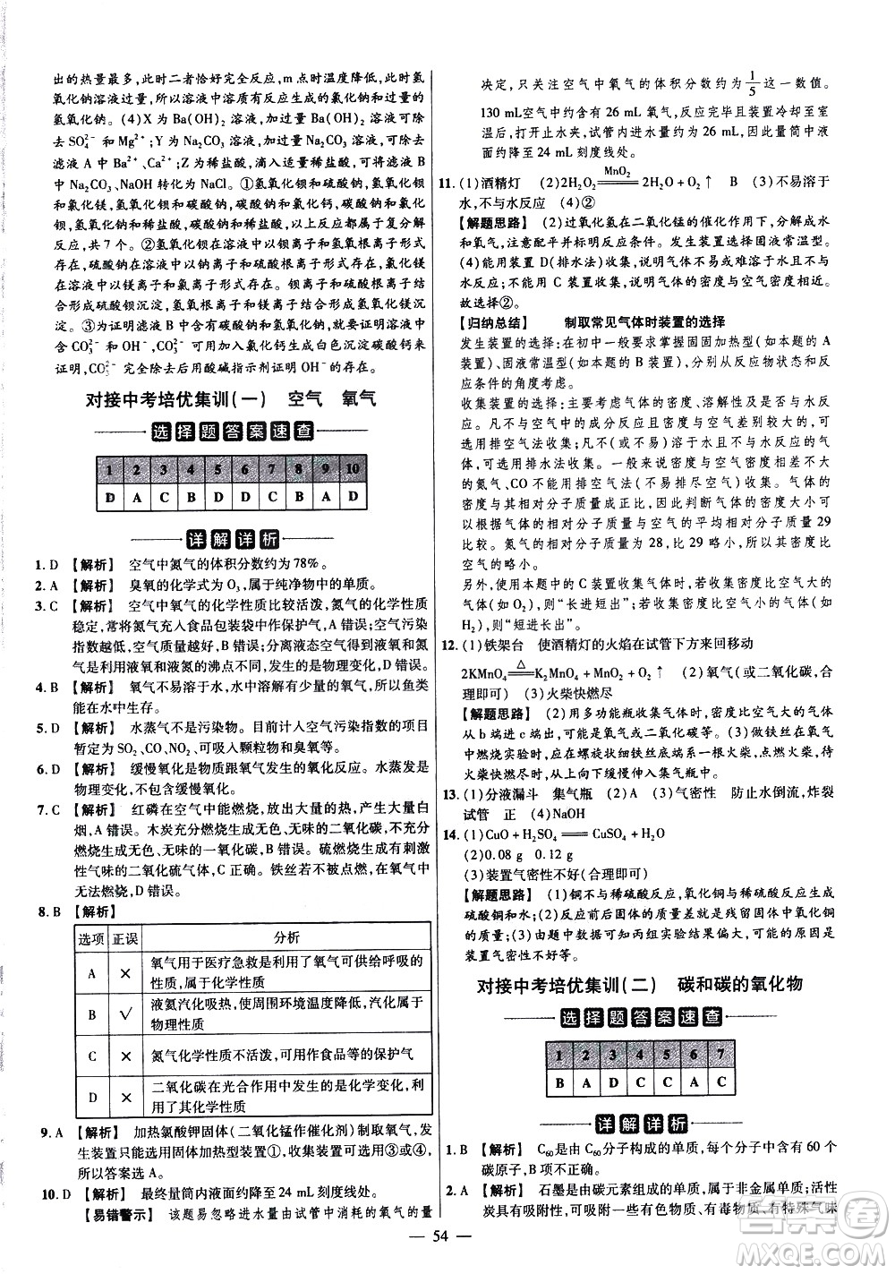 延邊教育出版社2021版金考卷活頁(yè)題選名師名題單元雙測(cè)卷化學(xué)九年級(jí)下冊(cè)RJ人教版答案