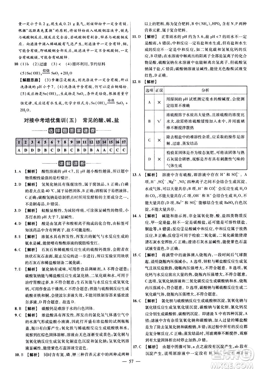 延邊教育出版社2021版金考卷活頁(yè)題選名師名題單元雙測(cè)卷化學(xué)九年級(jí)下冊(cè)RJ人教版答案