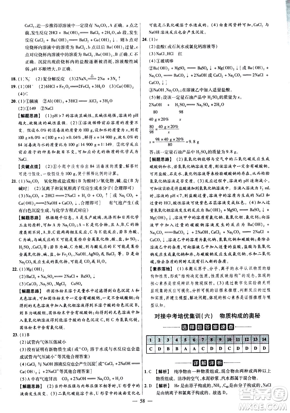 延邊教育出版社2021版金考卷活頁(yè)題選名師名題單元雙測(cè)卷化學(xué)九年級(jí)下冊(cè)RJ人教版答案