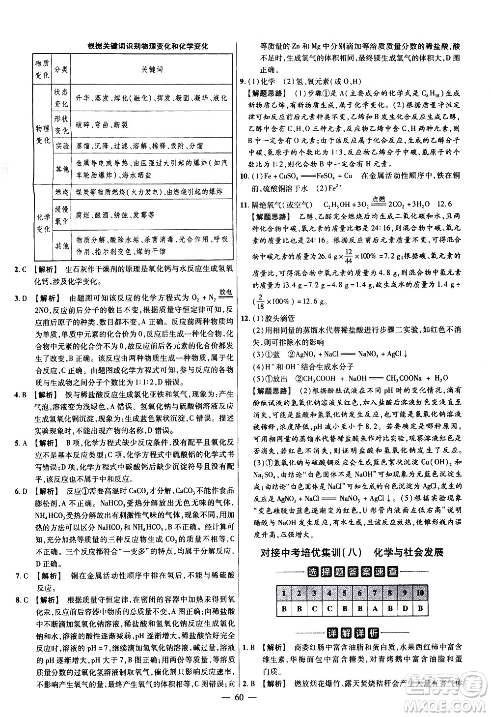 延邊教育出版社2021版金考卷活頁(yè)題選名師名題單元雙測(cè)卷化學(xué)九年級(jí)下冊(cè)RJ人教版答案