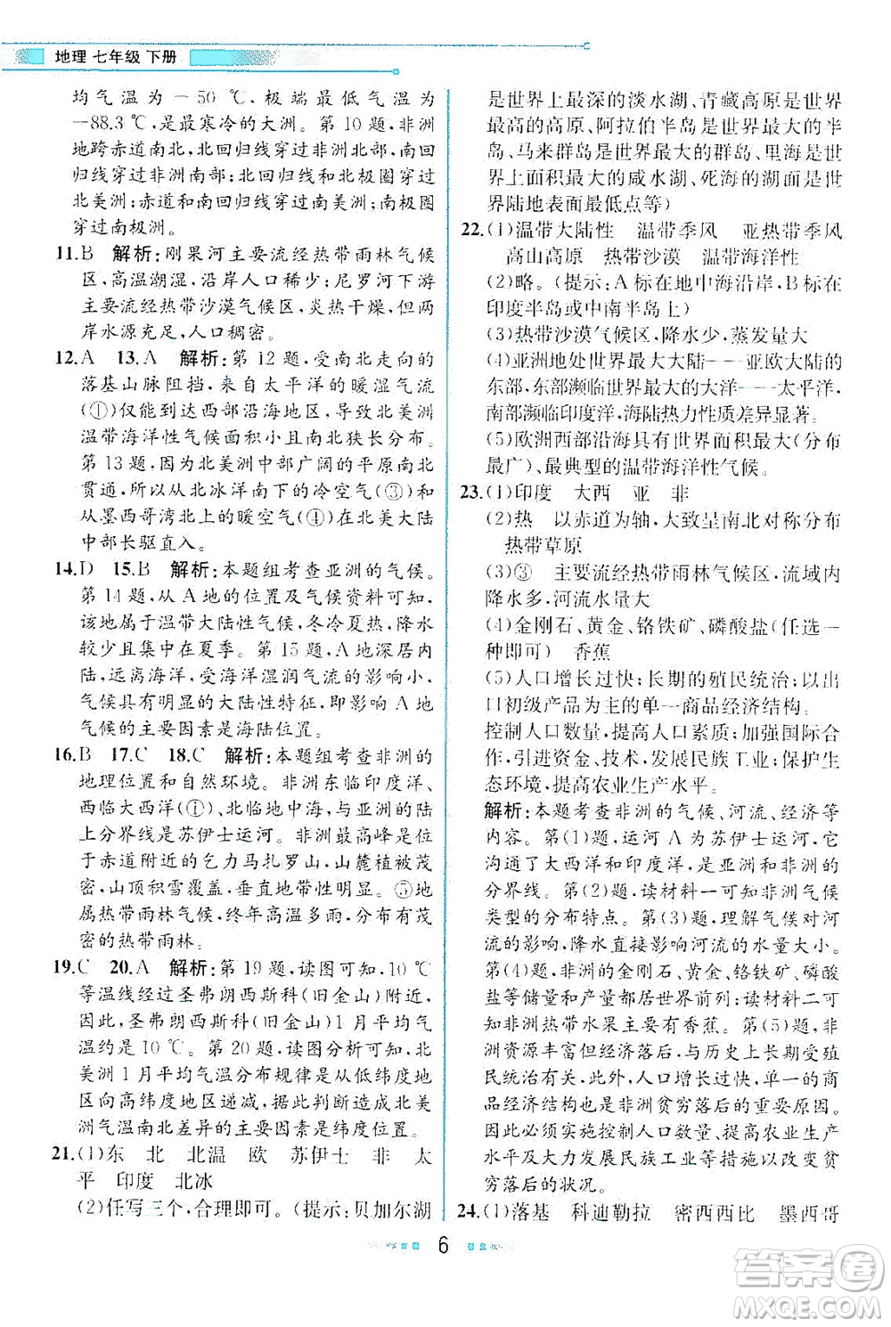 現(xiàn)代教育出版社2021教材解讀地理七年級(jí)下冊(cè)XJ湘教版答案