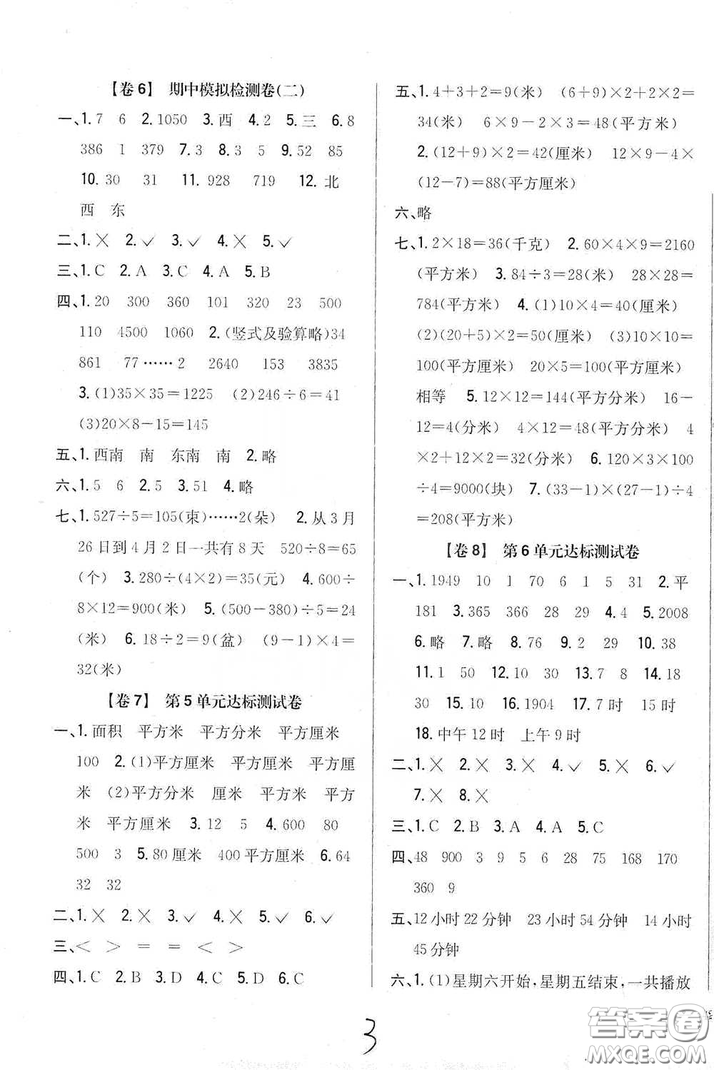 2021云南重點小學名師名題小學教材完全考卷三年級數(shù)學下冊新課標人教版云南專版滇峰專用答案