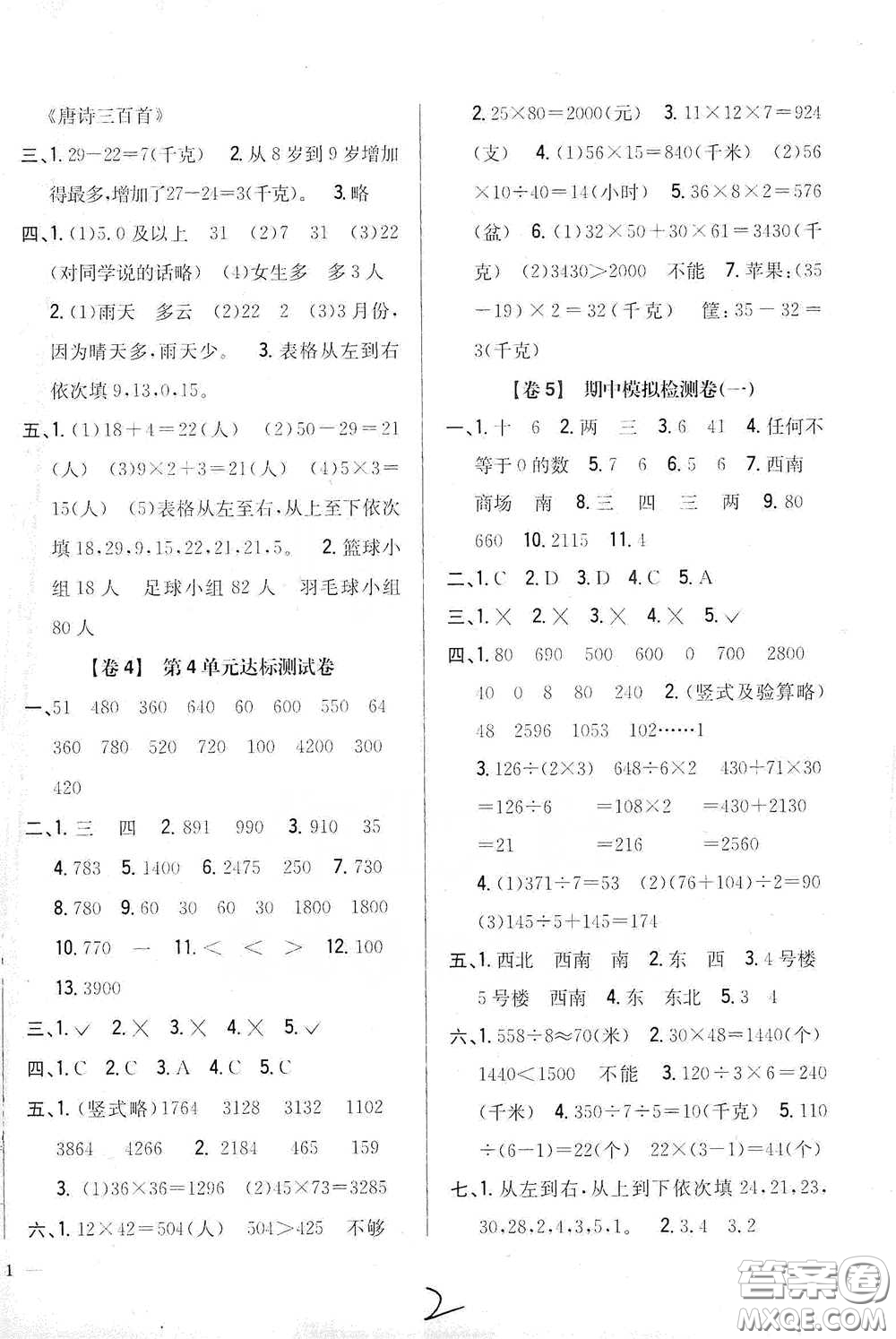 2021云南重點小學名師名題小學教材完全考卷三年級數(shù)學下冊新課標人教版云南專版滇峰專用答案