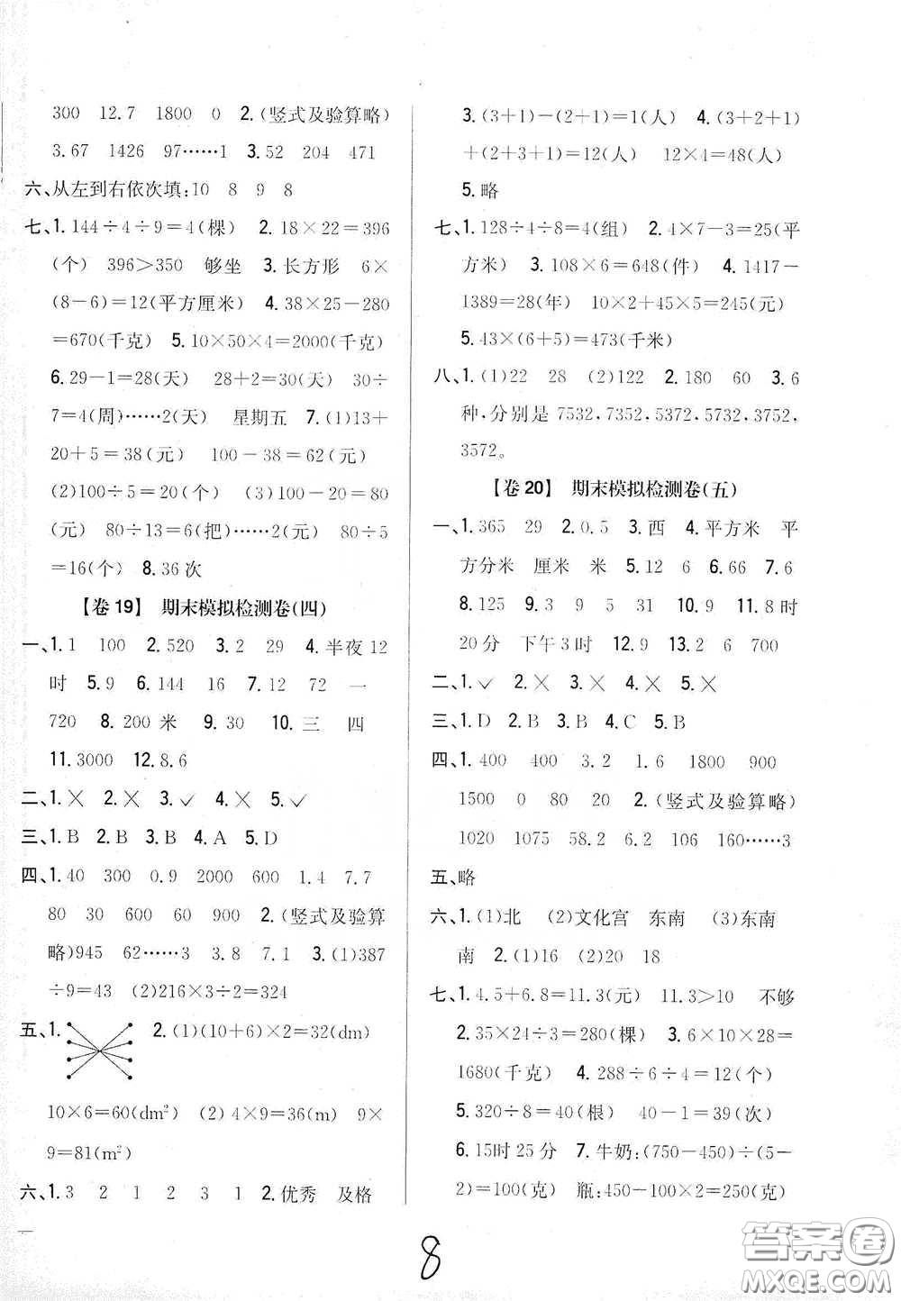 2021云南重點小學名師名題小學教材完全考卷三年級數(shù)學下冊新課標人教版云南專版滇峰專用答案