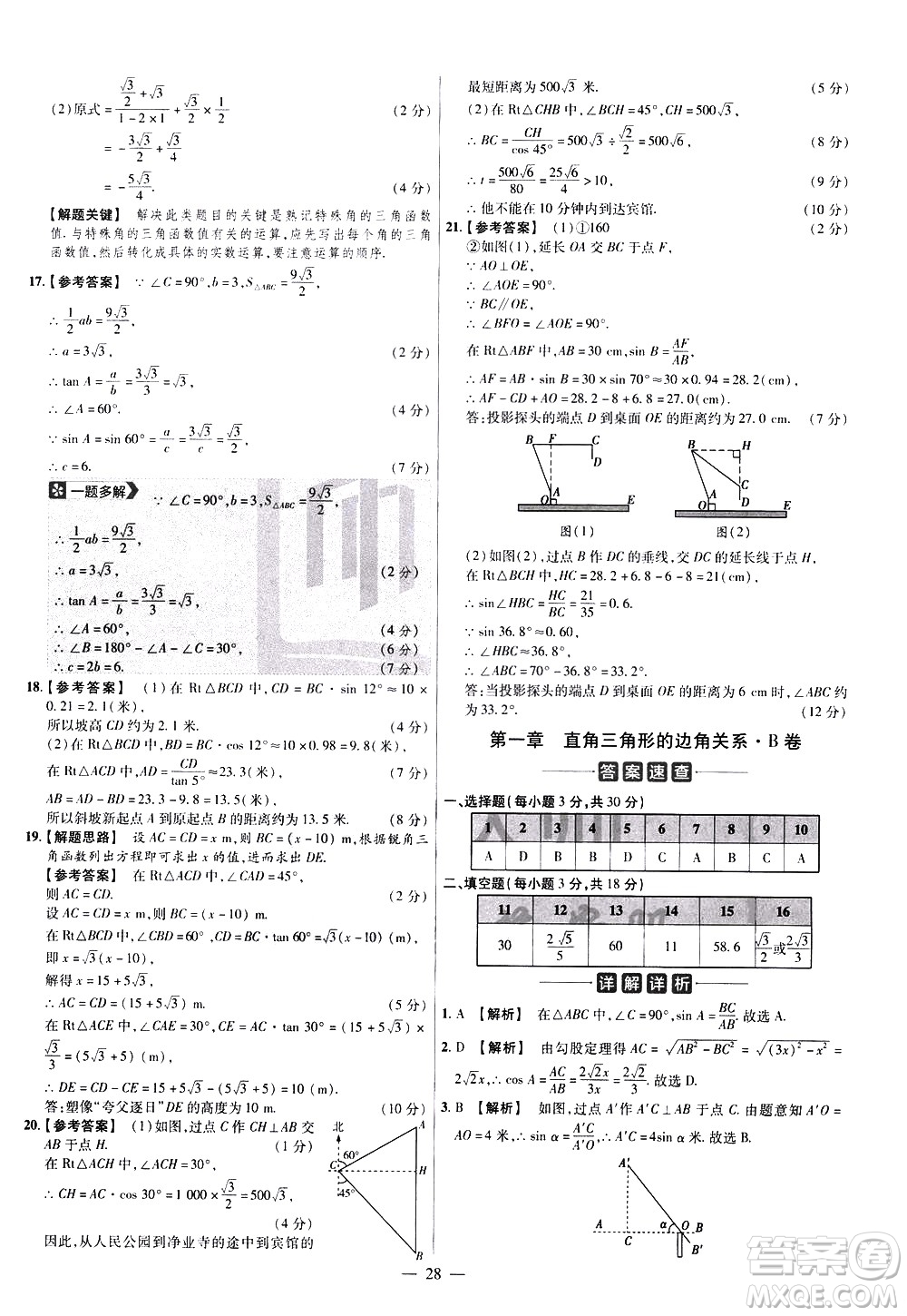 延邊教育出版社2021版金考卷活頁題選名師名題單元雙測卷數(shù)學(xué)九年級下冊BS北師大版答案