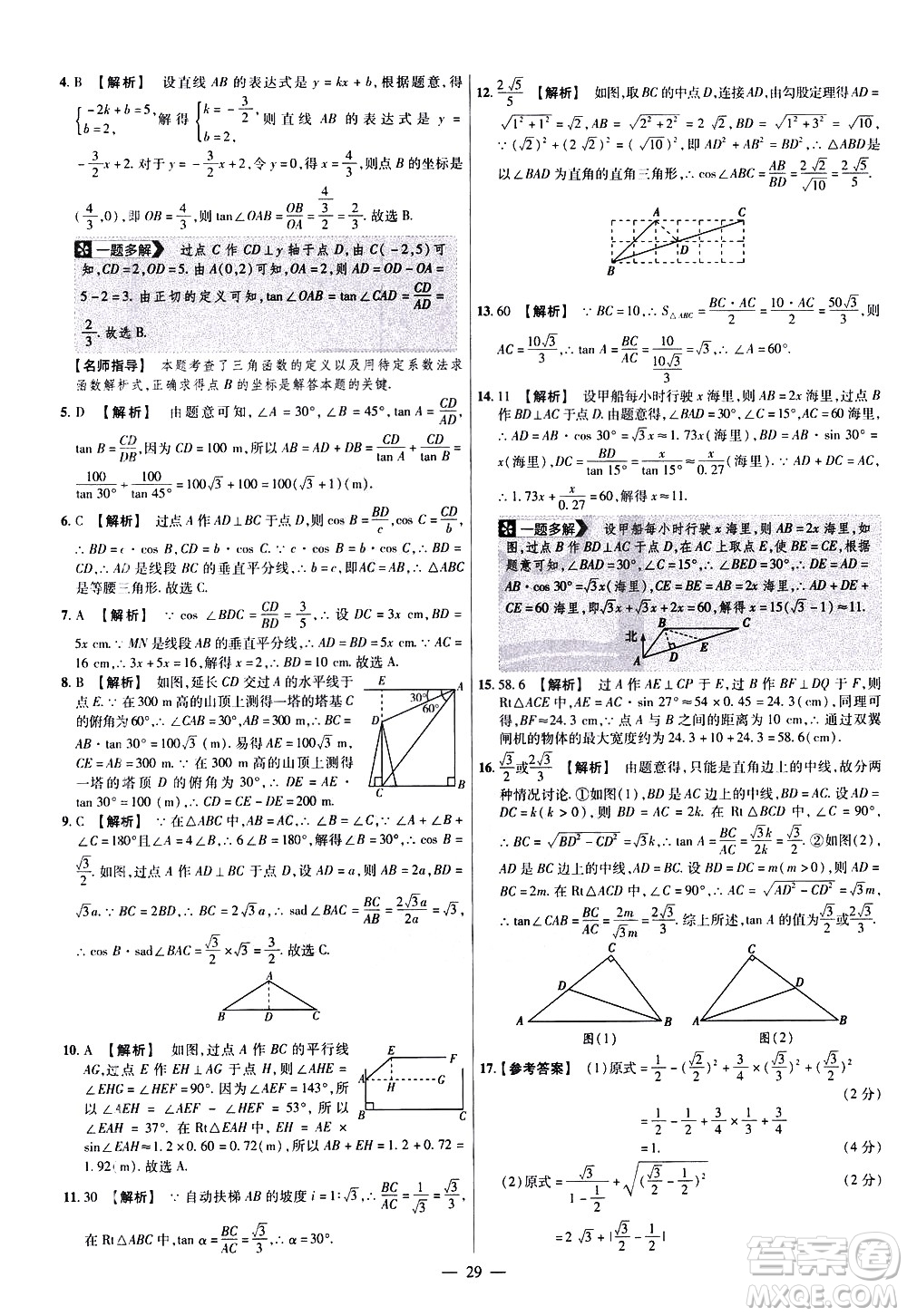 延邊教育出版社2021版金考卷活頁題選名師名題單元雙測卷數(shù)學(xué)九年級下冊BS北師大版答案