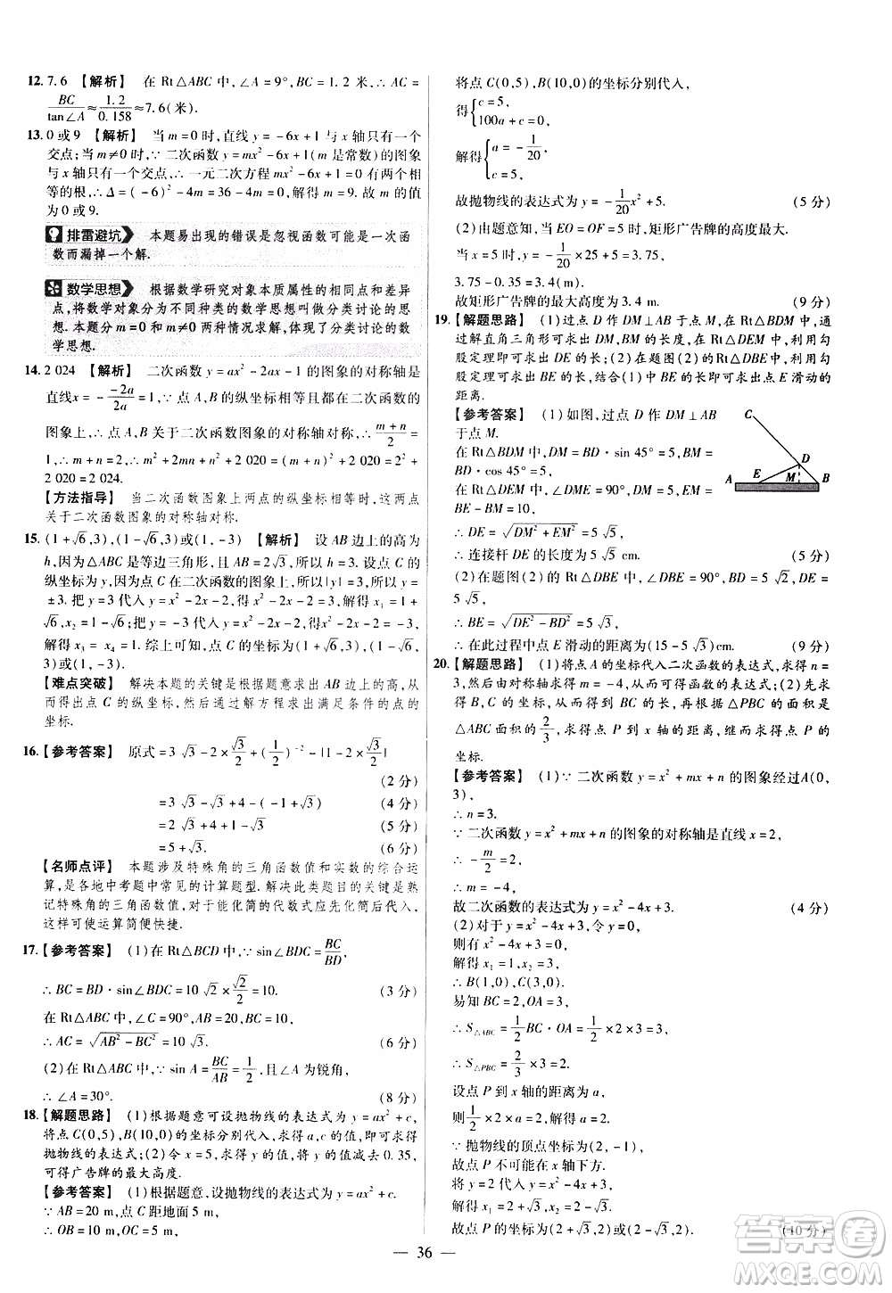 延邊教育出版社2021版金考卷活頁題選名師名題單元雙測卷數(shù)學(xué)九年級下冊BS北師大版答案