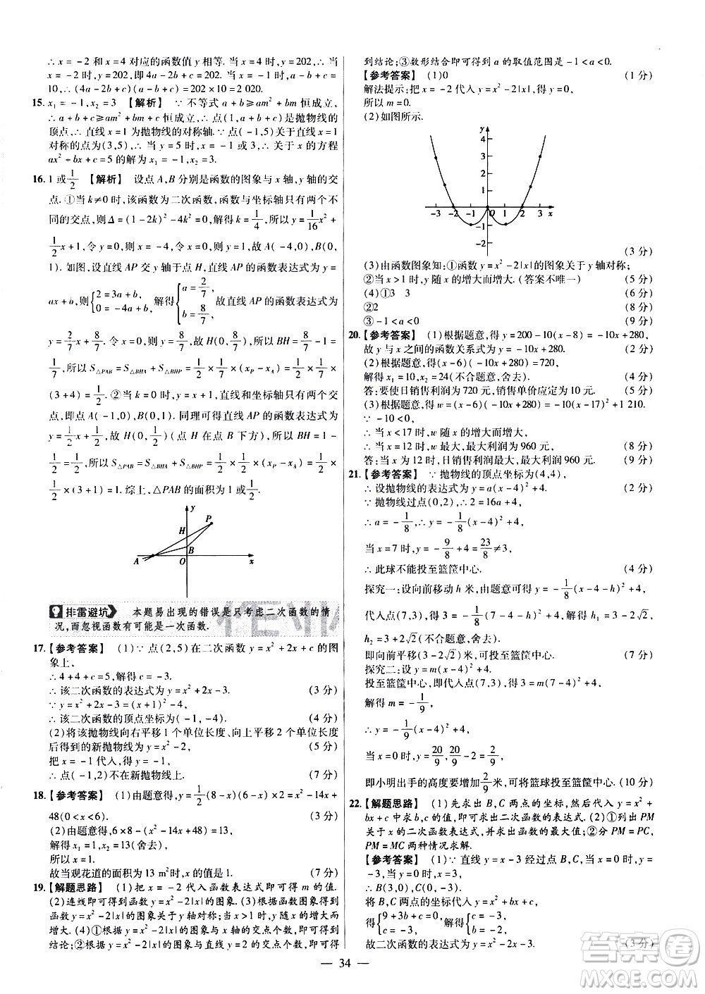 延邊教育出版社2021版金考卷活頁題選名師名題單元雙測卷數(shù)學(xué)九年級下冊BS北師大版答案