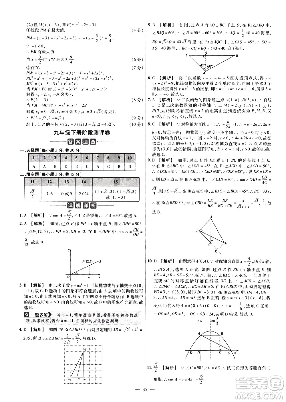 延邊教育出版社2021版金考卷活頁題選名師名題單元雙測卷數(shù)學(xué)九年級下冊BS北師大版答案