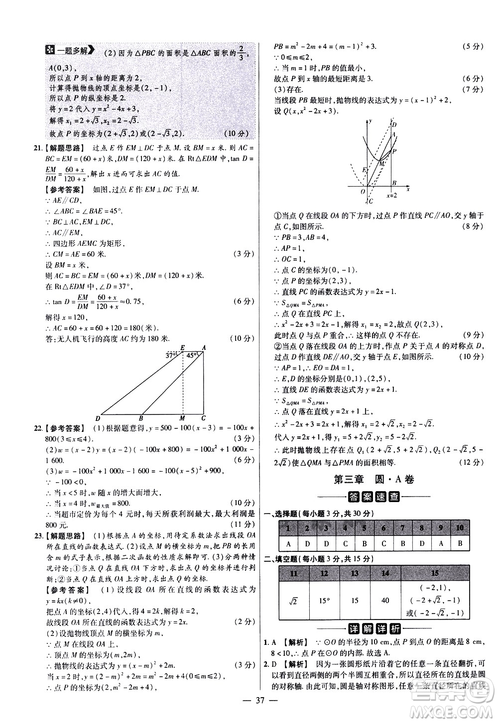 延邊教育出版社2021版金考卷活頁題選名師名題單元雙測卷數(shù)學(xué)九年級下冊BS北師大版答案