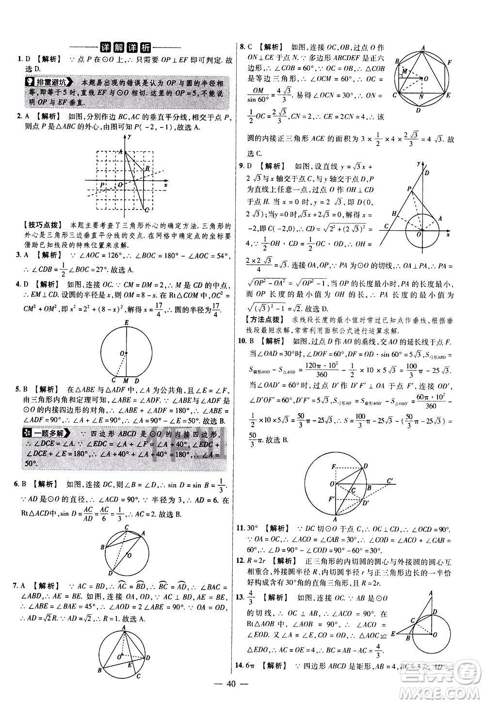 延邊教育出版社2021版金考卷活頁題選名師名題單元雙測卷數(shù)學(xué)九年級下冊BS北師大版答案