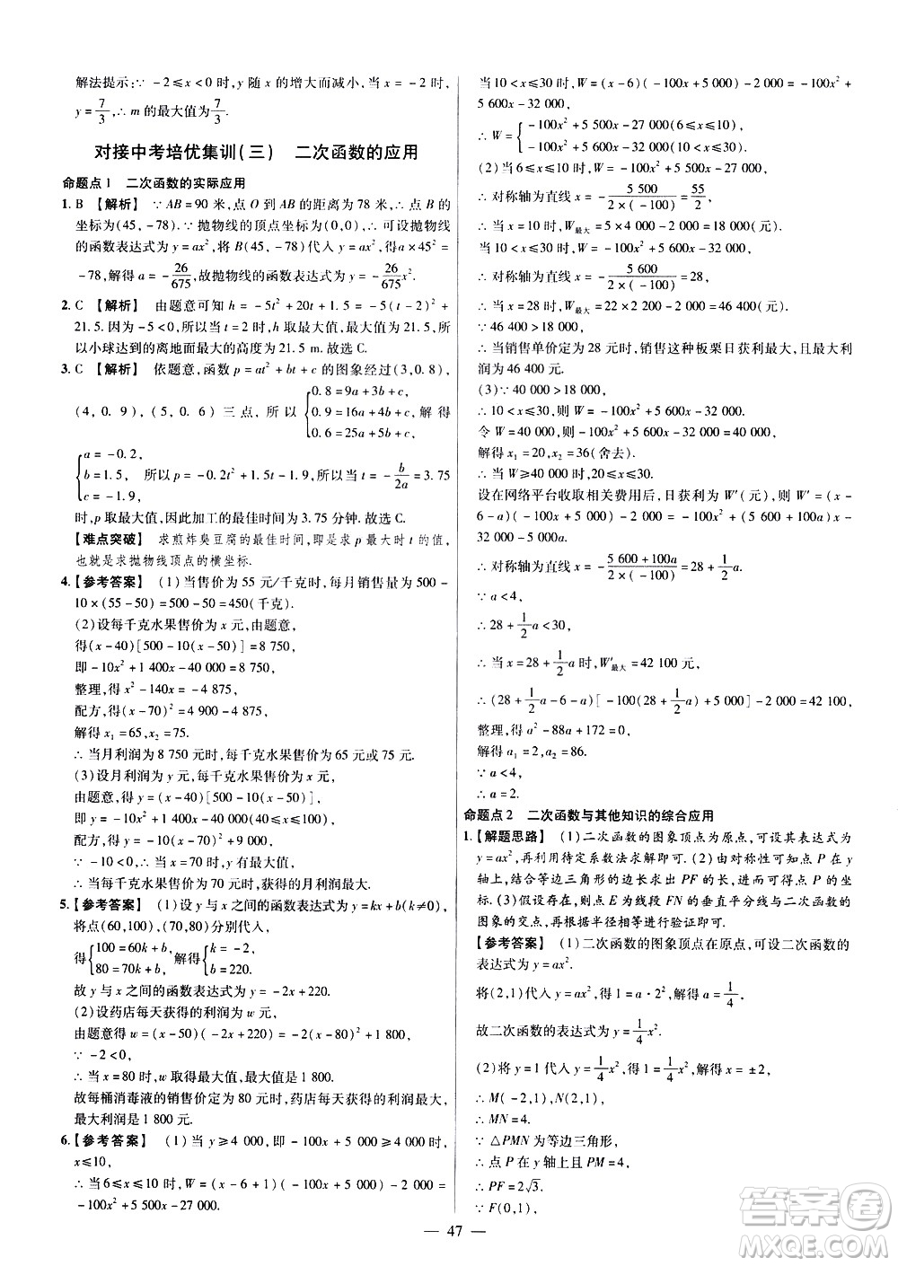 延邊教育出版社2021版金考卷活頁題選名師名題單元雙測卷數(shù)學(xué)九年級下冊BS北師大版答案