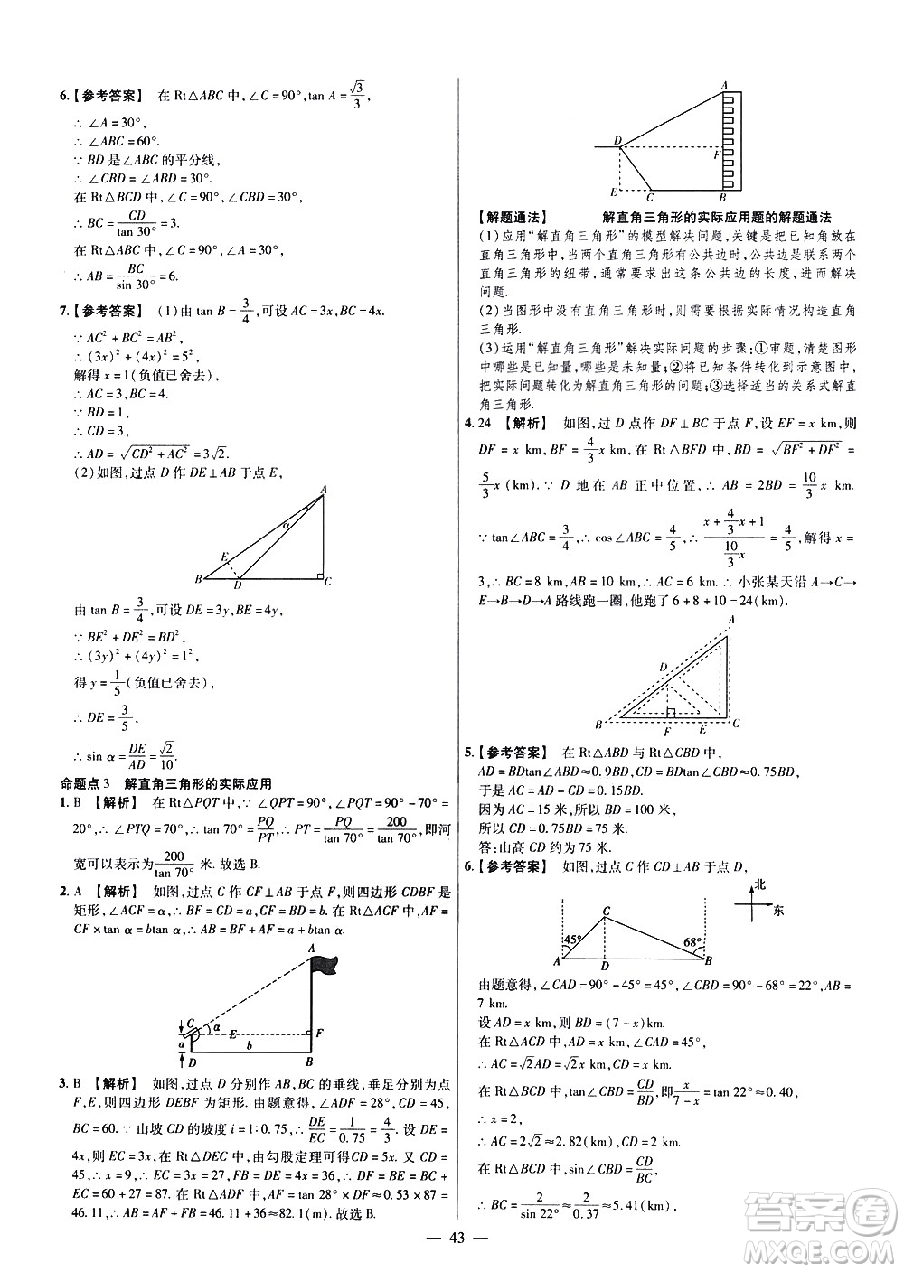 延邊教育出版社2021版金考卷活頁題選名師名題單元雙測卷數(shù)學(xué)九年級下冊BS北師大版答案