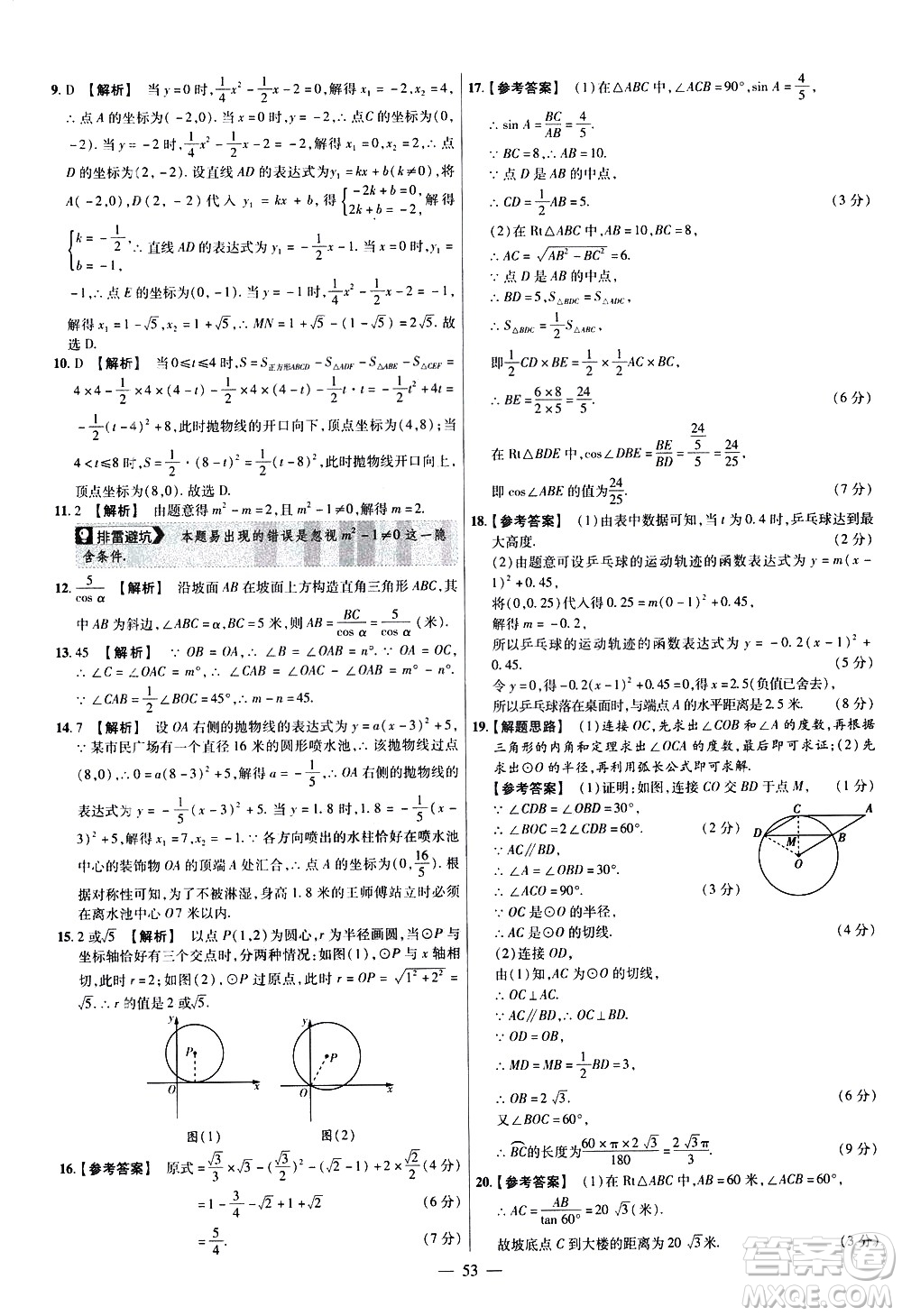 延邊教育出版社2021版金考卷活頁題選名師名題單元雙測卷數(shù)學(xué)九年級下冊BS北師大版答案