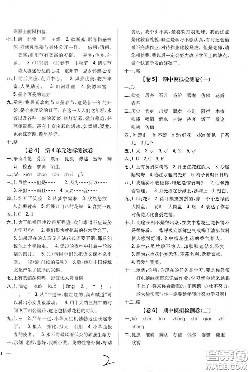 2021云南重點(diǎn)小學(xué)名師名題小學(xué)教材完全考卷三年級(jí)語(yǔ)文下冊(cè)新課標(biāo)人教版云南專(zhuān)版滇峰專(zhuān)用答案