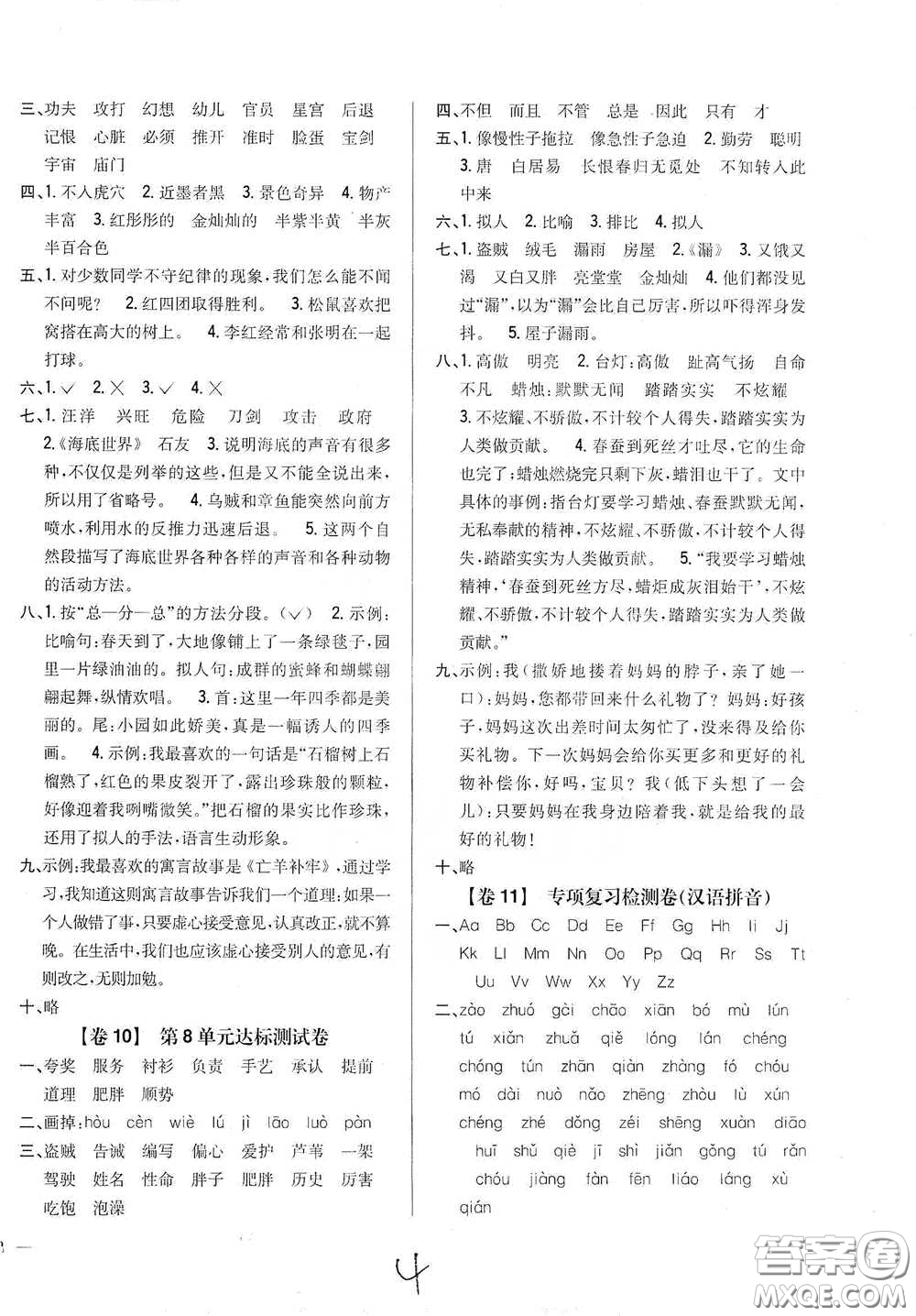 2021云南重點(diǎn)小學(xué)名師名題小學(xué)教材完全考卷三年級(jí)語(yǔ)文下冊(cè)新課標(biāo)人教版云南專(zhuān)版滇峰專(zhuān)用答案