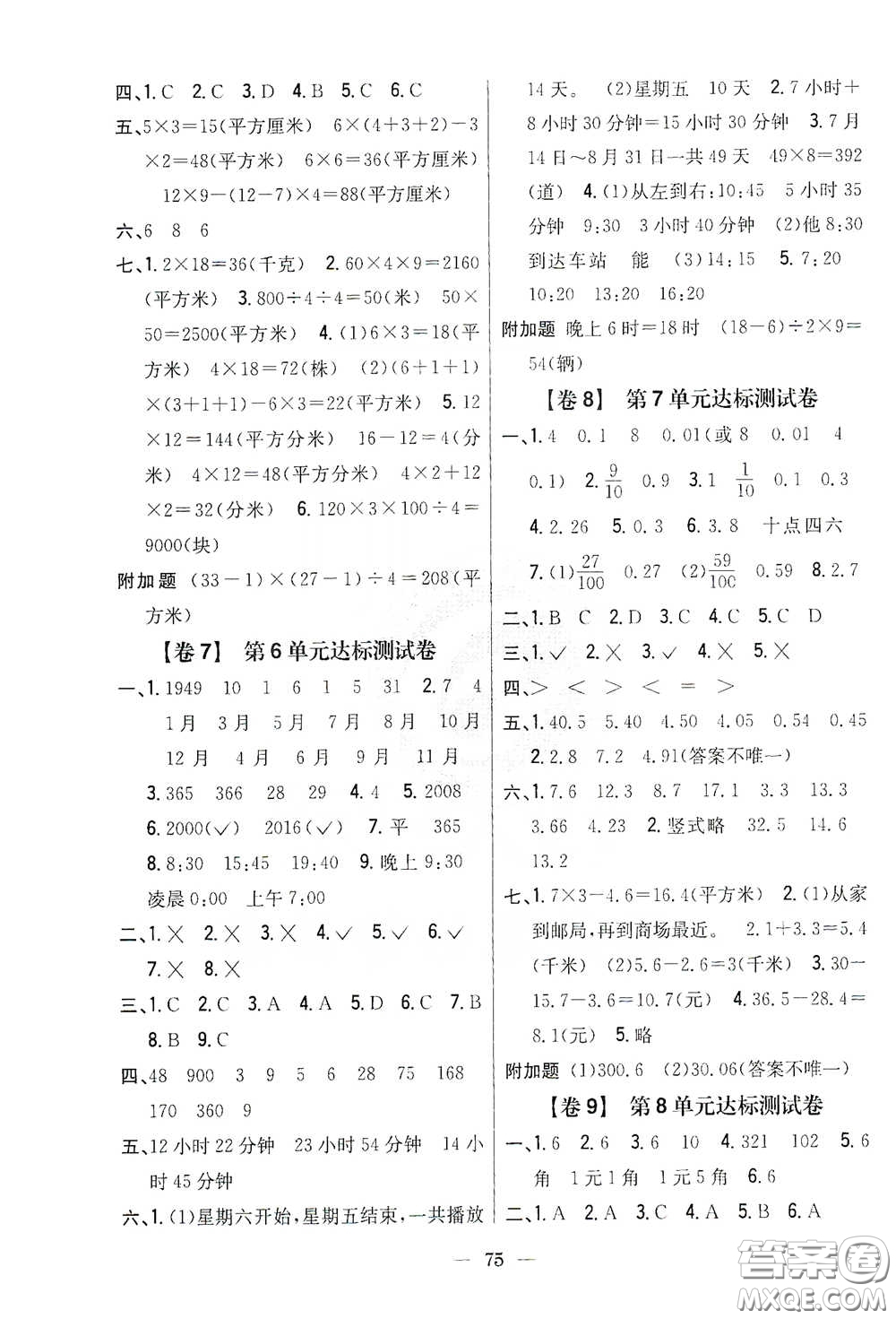 吉林人民出版社2021小學教材完全考卷三年級數(shù)學下冊新課標人教版答案