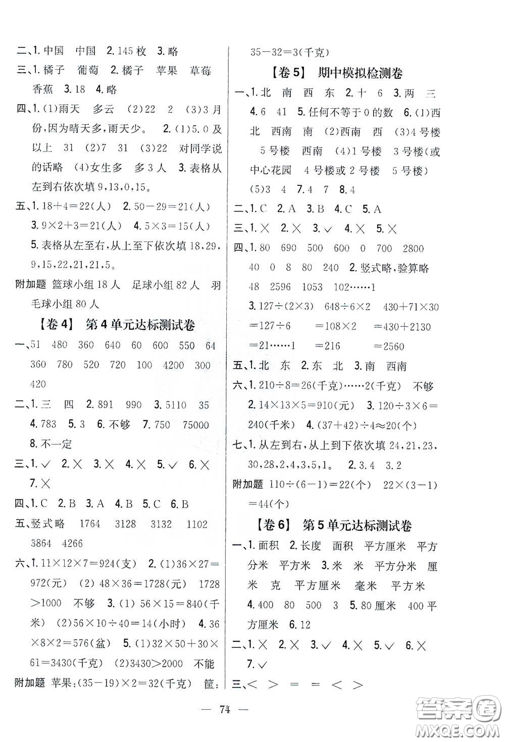 吉林人民出版社2021小學教材完全考卷三年級數(shù)學下冊新課標人教版答案