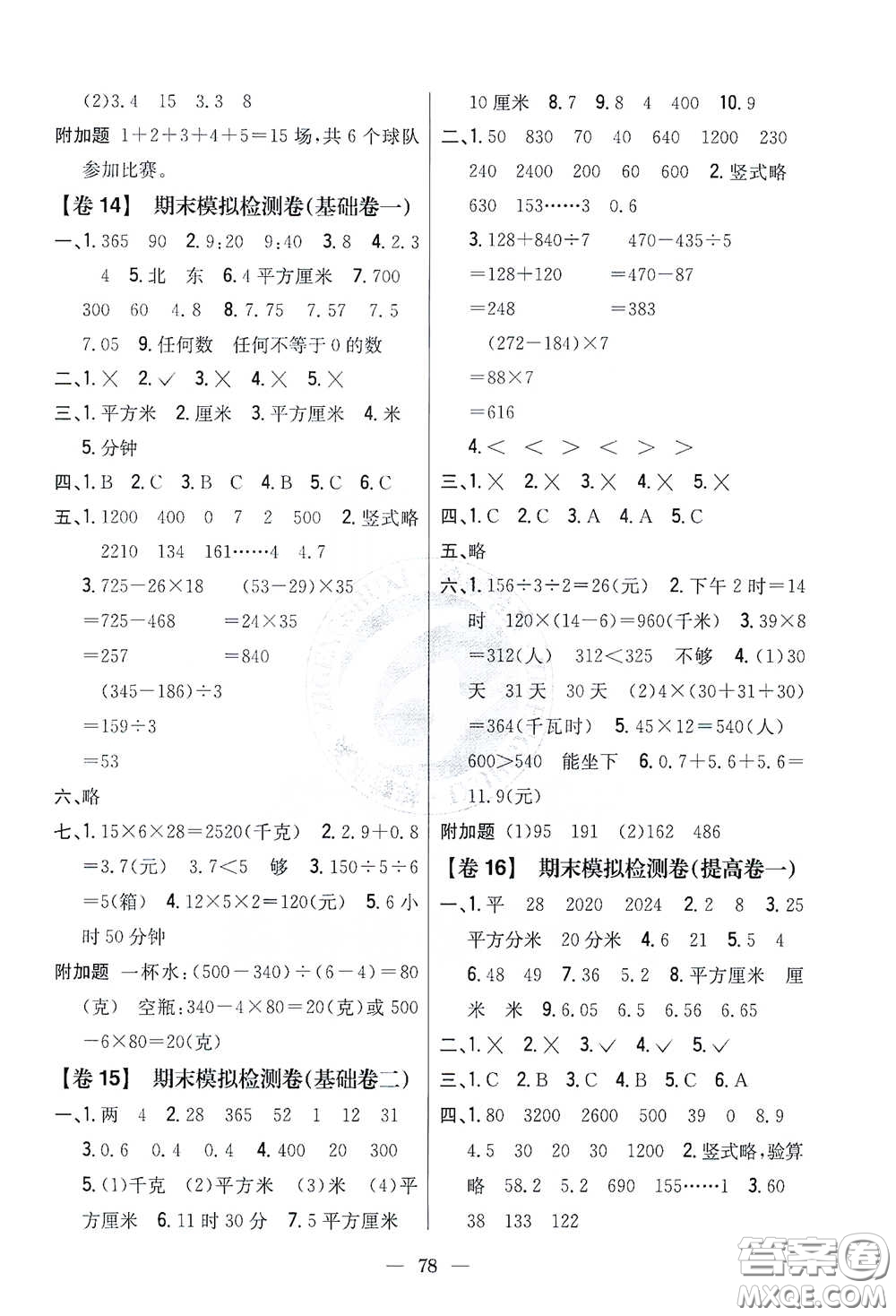 吉林人民出版社2021小學教材完全考卷三年級數(shù)學下冊新課標人教版答案