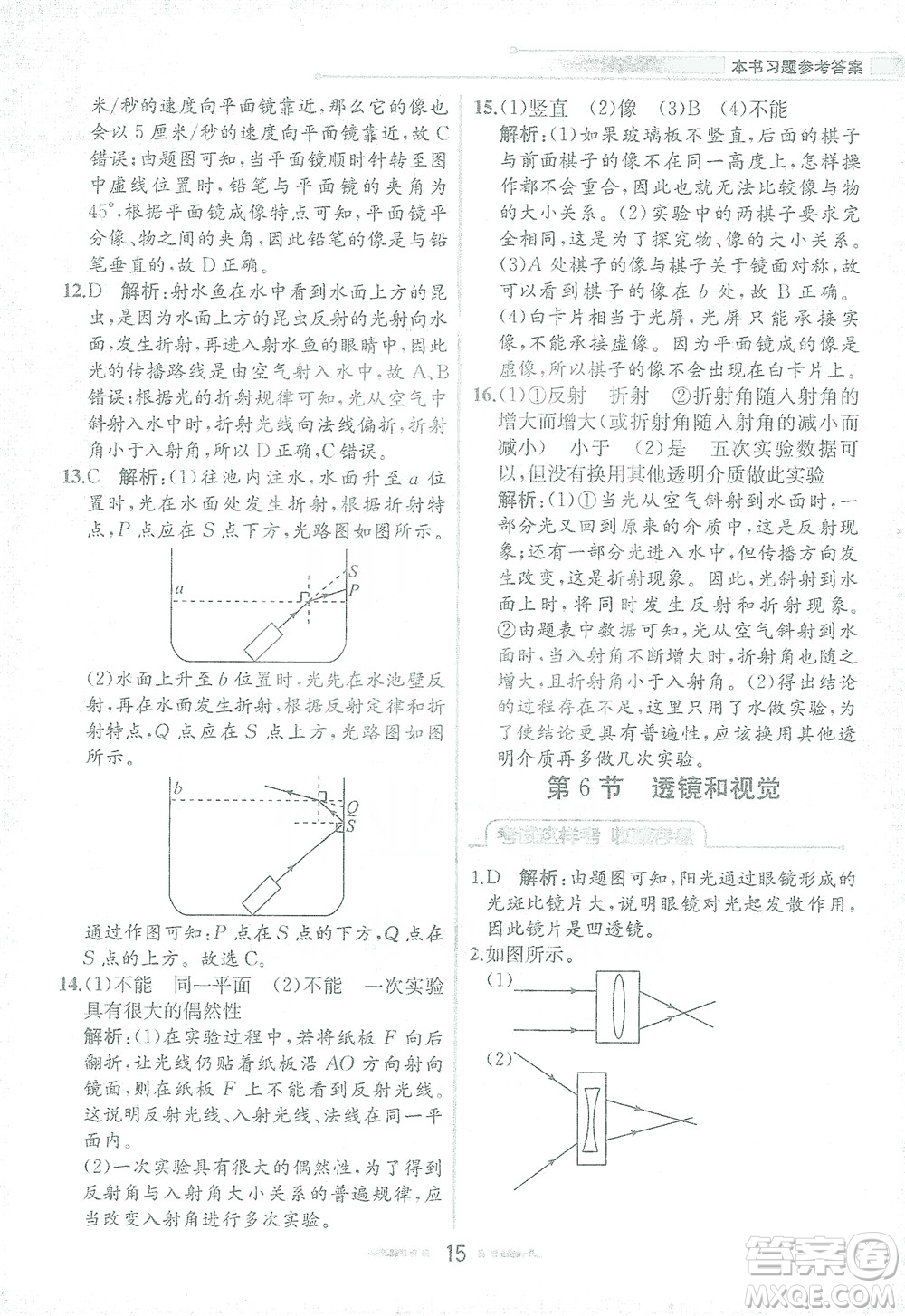 現(xiàn)代教育出版社2021教材解讀科學(xué)七年級下冊ZJ浙教版答案