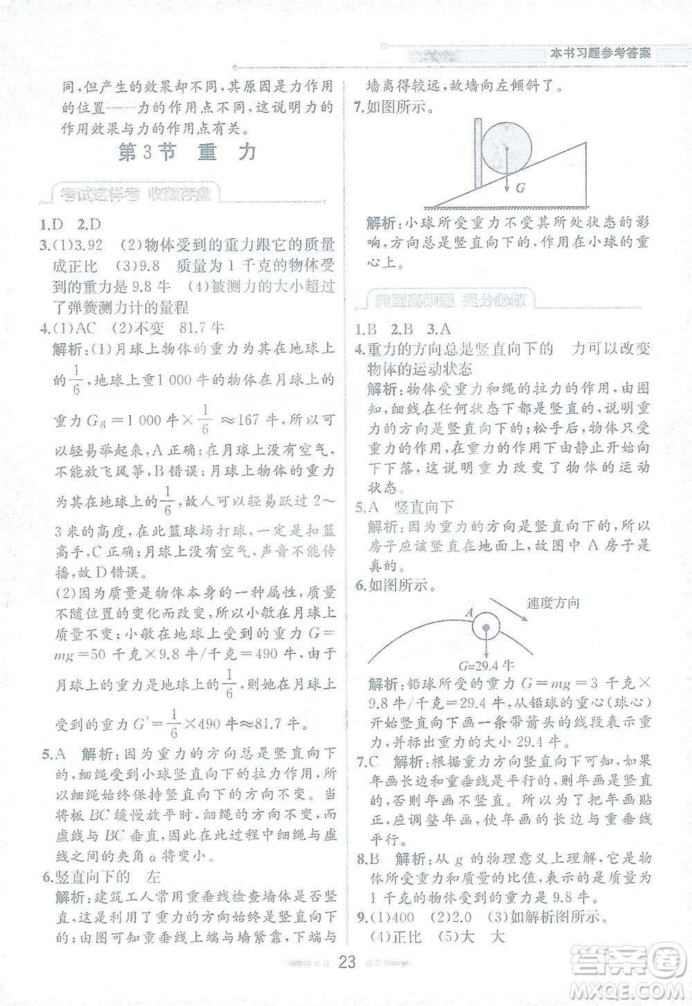 現(xiàn)代教育出版社2021教材解讀科學(xué)七年級下冊ZJ浙教版答案