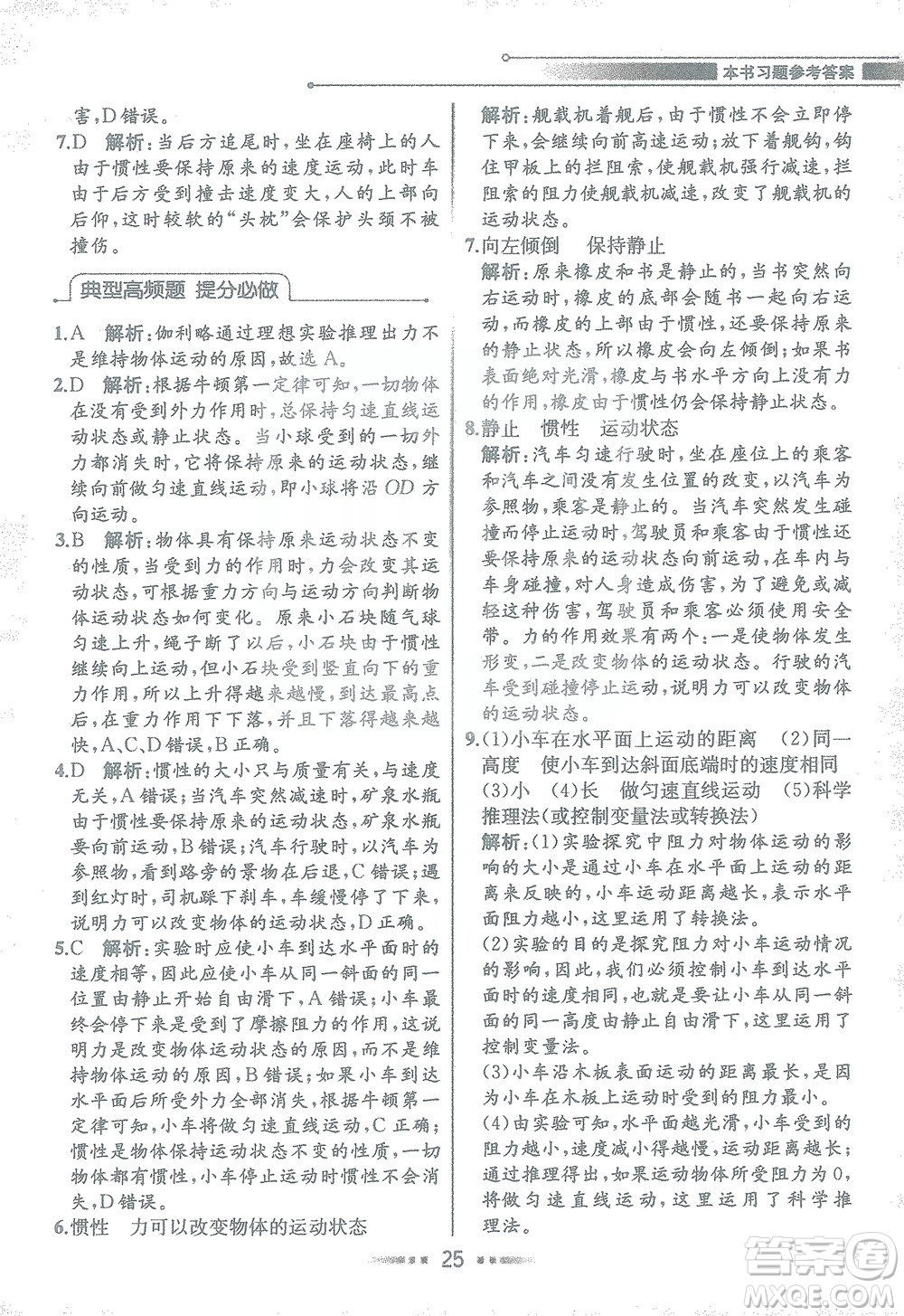 現(xiàn)代教育出版社2021教材解讀科學(xué)七年級下冊ZJ浙教版答案