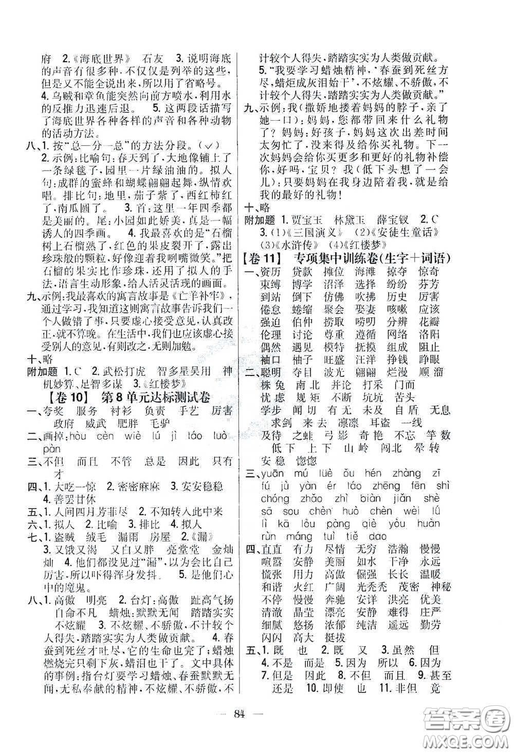 吉林人民出版社2021小學(xué)教材完全考卷三年級語文下冊新課標(biāo)人教版答案