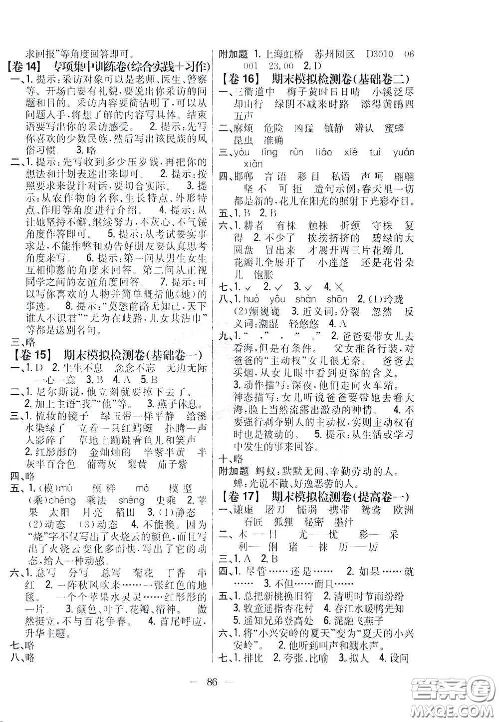 吉林人民出版社2021小學(xué)教材完全考卷三年級語文下冊新課標(biāo)人教版答案