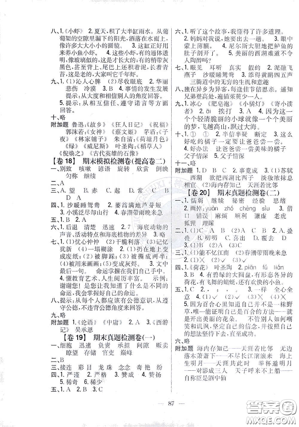 吉林人民出版社2021小學(xué)教材完全考卷三年級語文下冊新課標(biāo)人教版答案