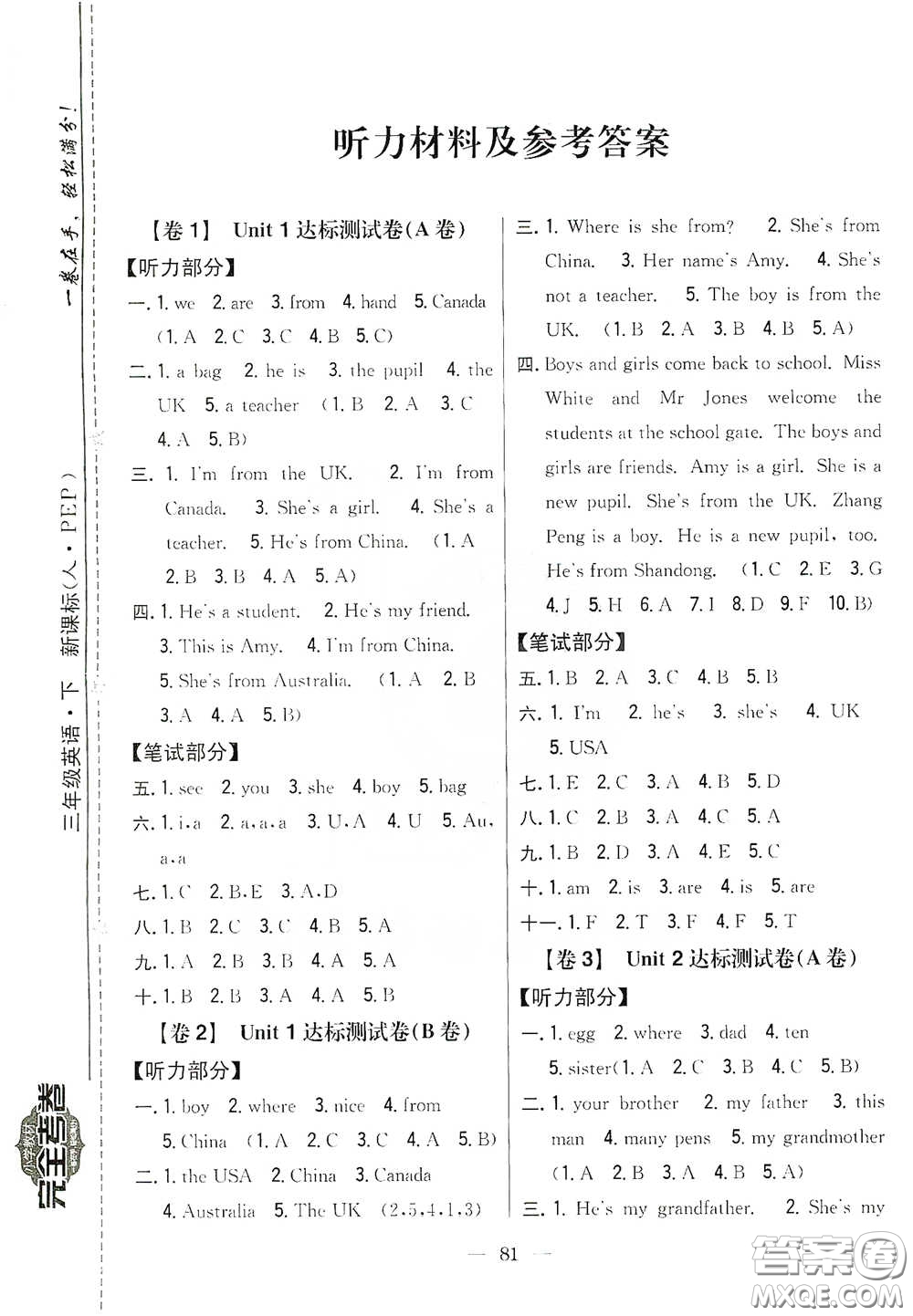 吉林人民出版社2021小學(xué)教材完全考卷三年級英語下冊新課標人教PEP版答案