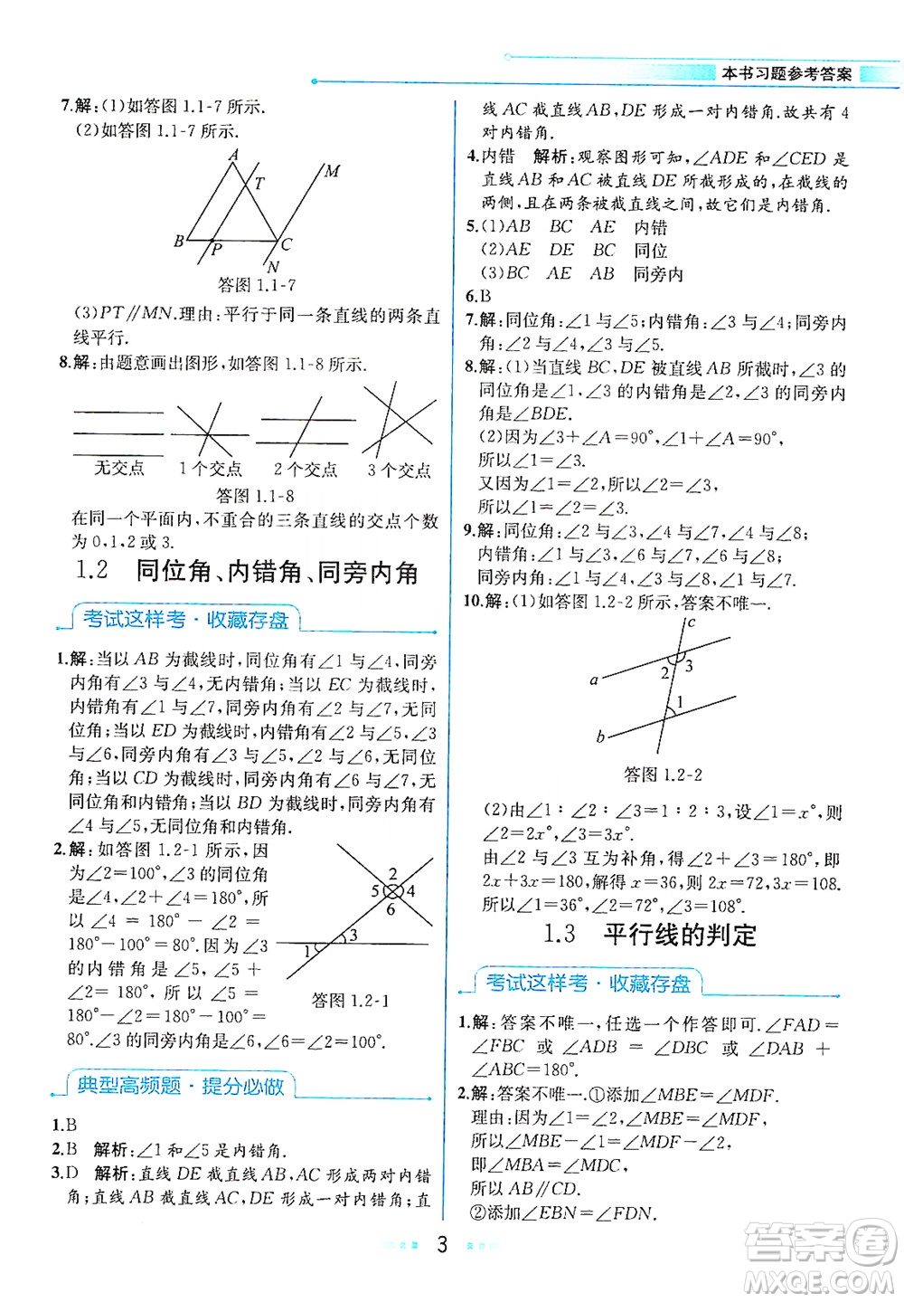 現(xiàn)代教育出版社2021教材解讀數(shù)學(xué)七年級(jí)下冊(cè)ZJ浙教版答案