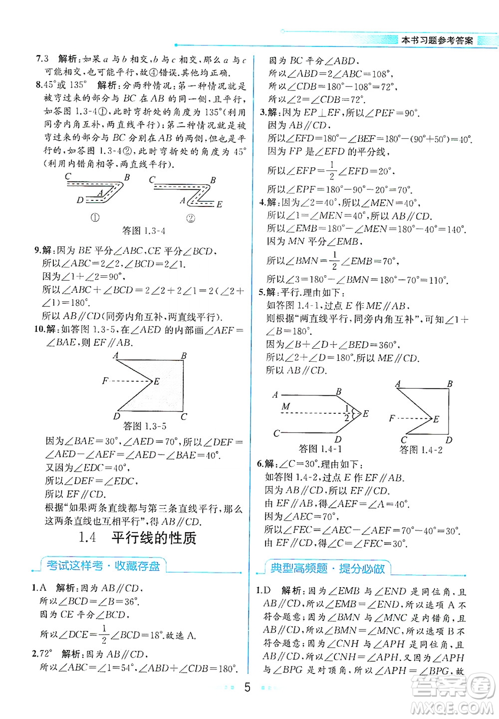 現(xiàn)代教育出版社2021教材解讀數(shù)學(xué)七年級(jí)下冊(cè)ZJ浙教版答案