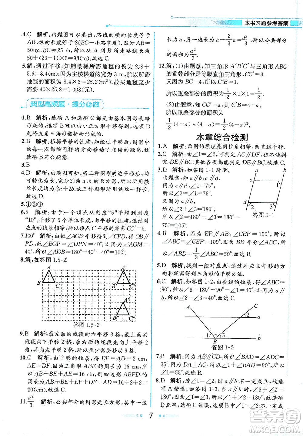 現(xiàn)代教育出版社2021教材解讀數(shù)學(xué)七年級(jí)下冊(cè)ZJ浙教版答案