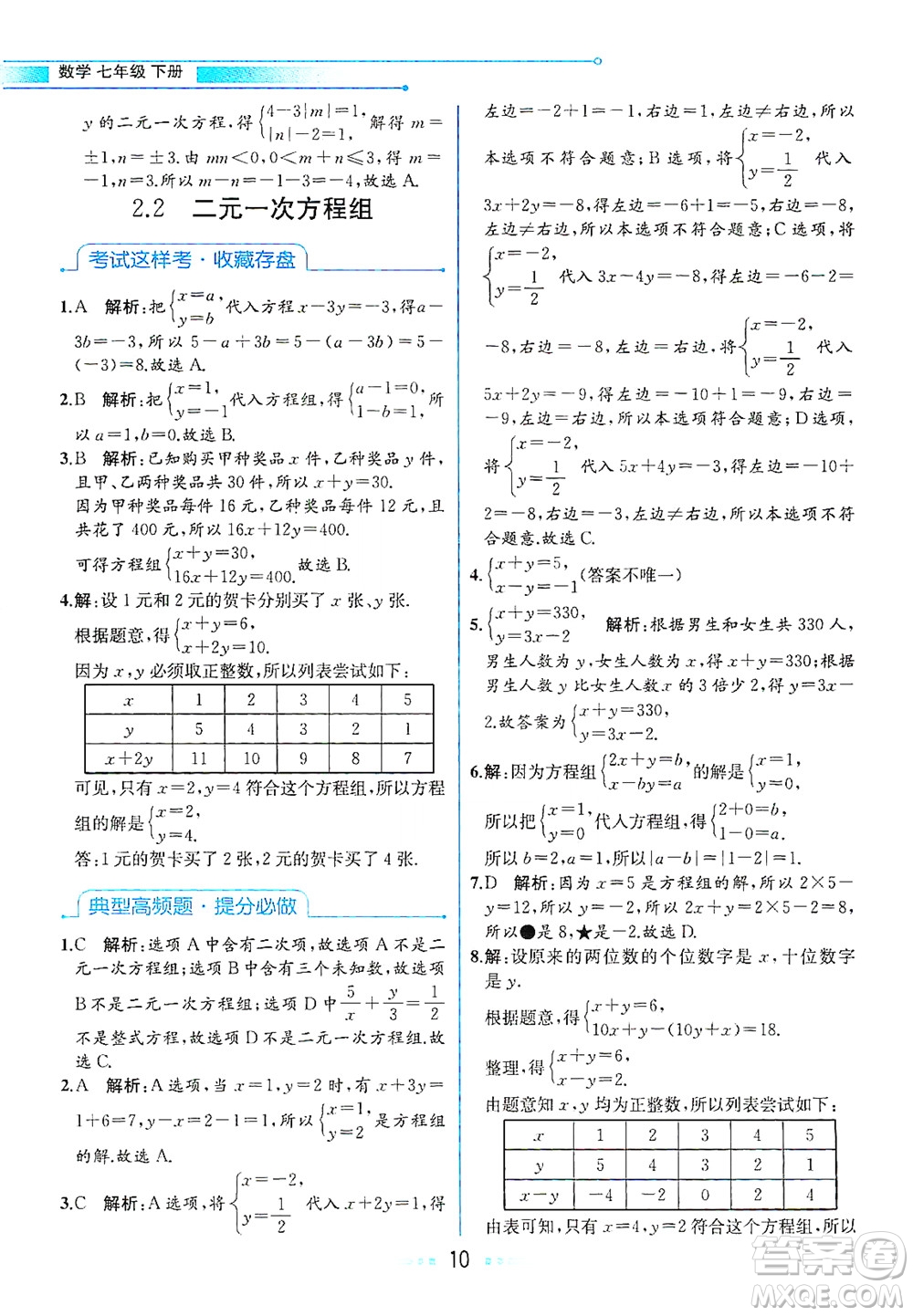 現(xiàn)代教育出版社2021教材解讀數(shù)學(xué)七年級(jí)下冊(cè)ZJ浙教版答案