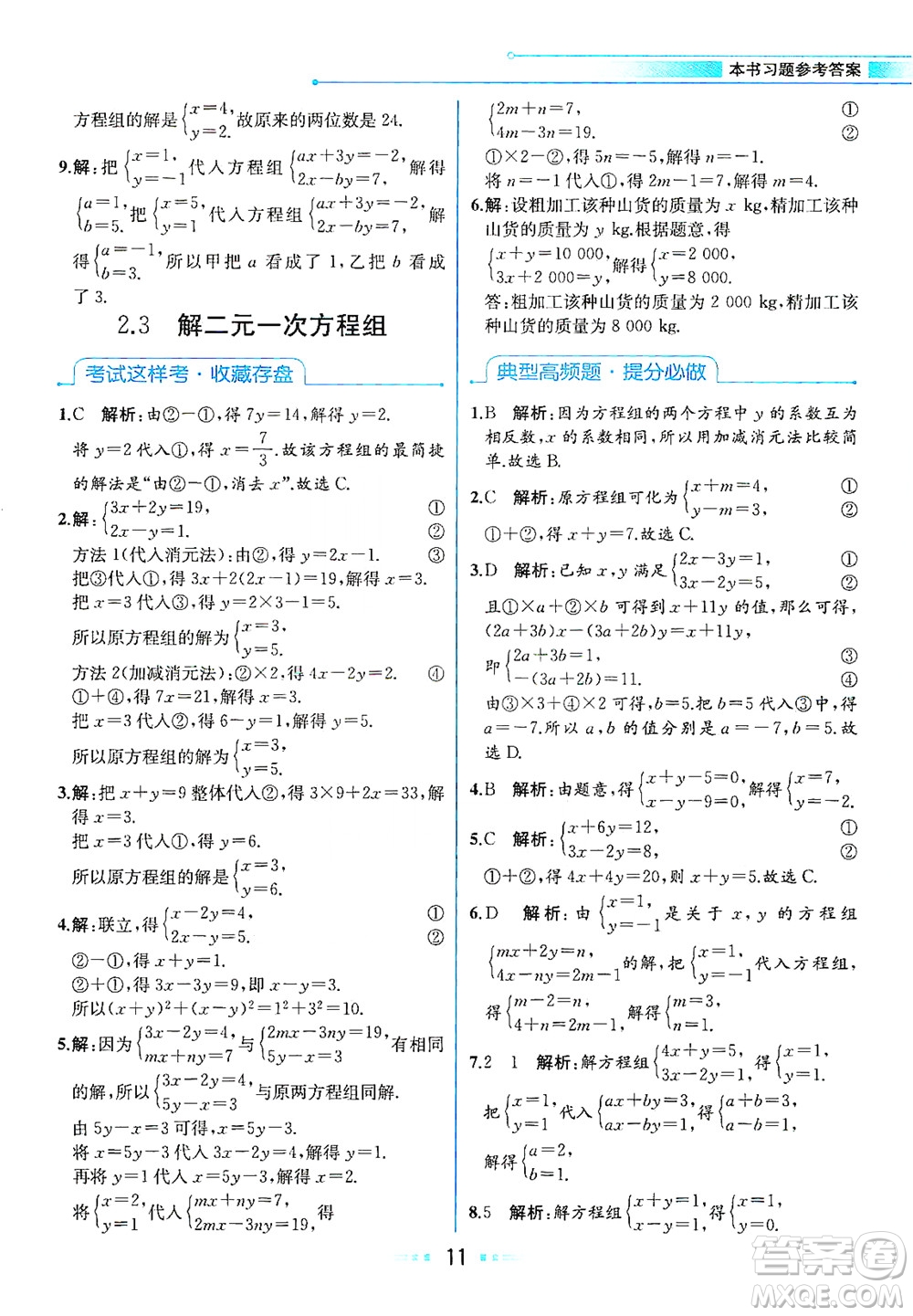 現(xiàn)代教育出版社2021教材解讀數(shù)學(xué)七年級(jí)下冊(cè)ZJ浙教版答案