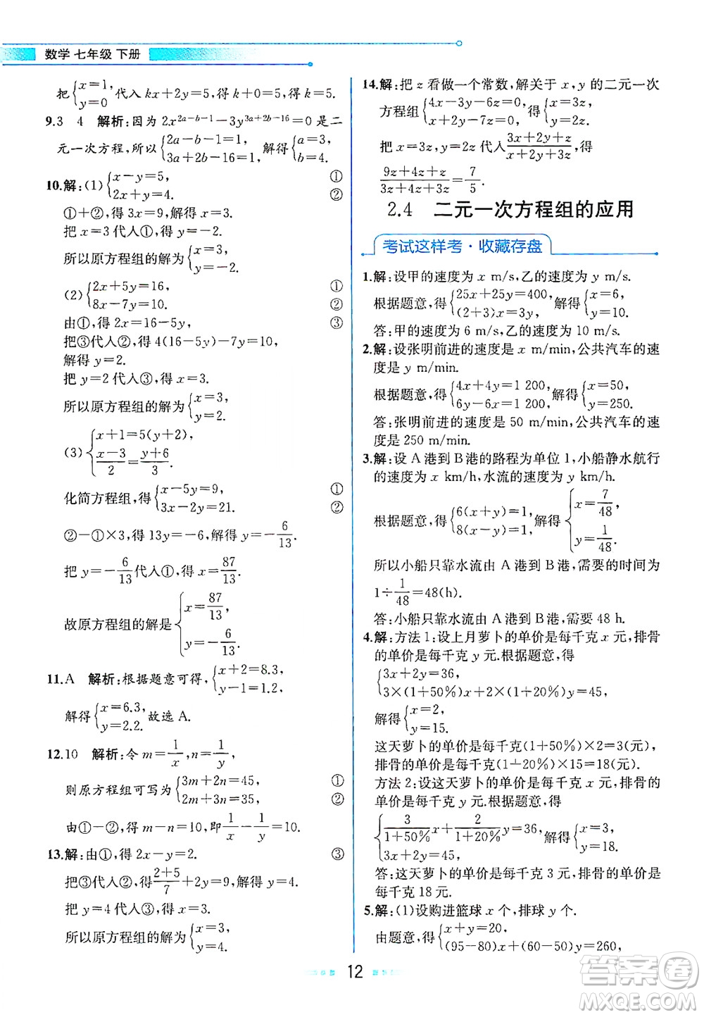 現(xiàn)代教育出版社2021教材解讀數(shù)學(xué)七年級(jí)下冊(cè)ZJ浙教版答案