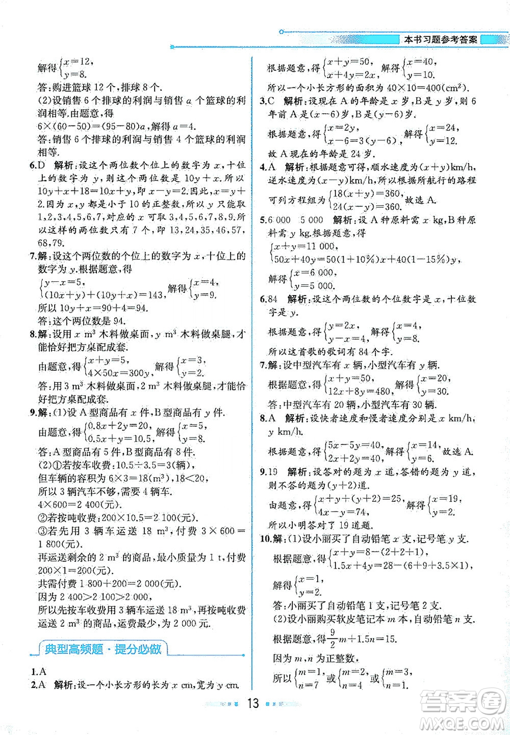 現(xiàn)代教育出版社2021教材解讀數(shù)學(xué)七年級(jí)下冊(cè)ZJ浙教版答案